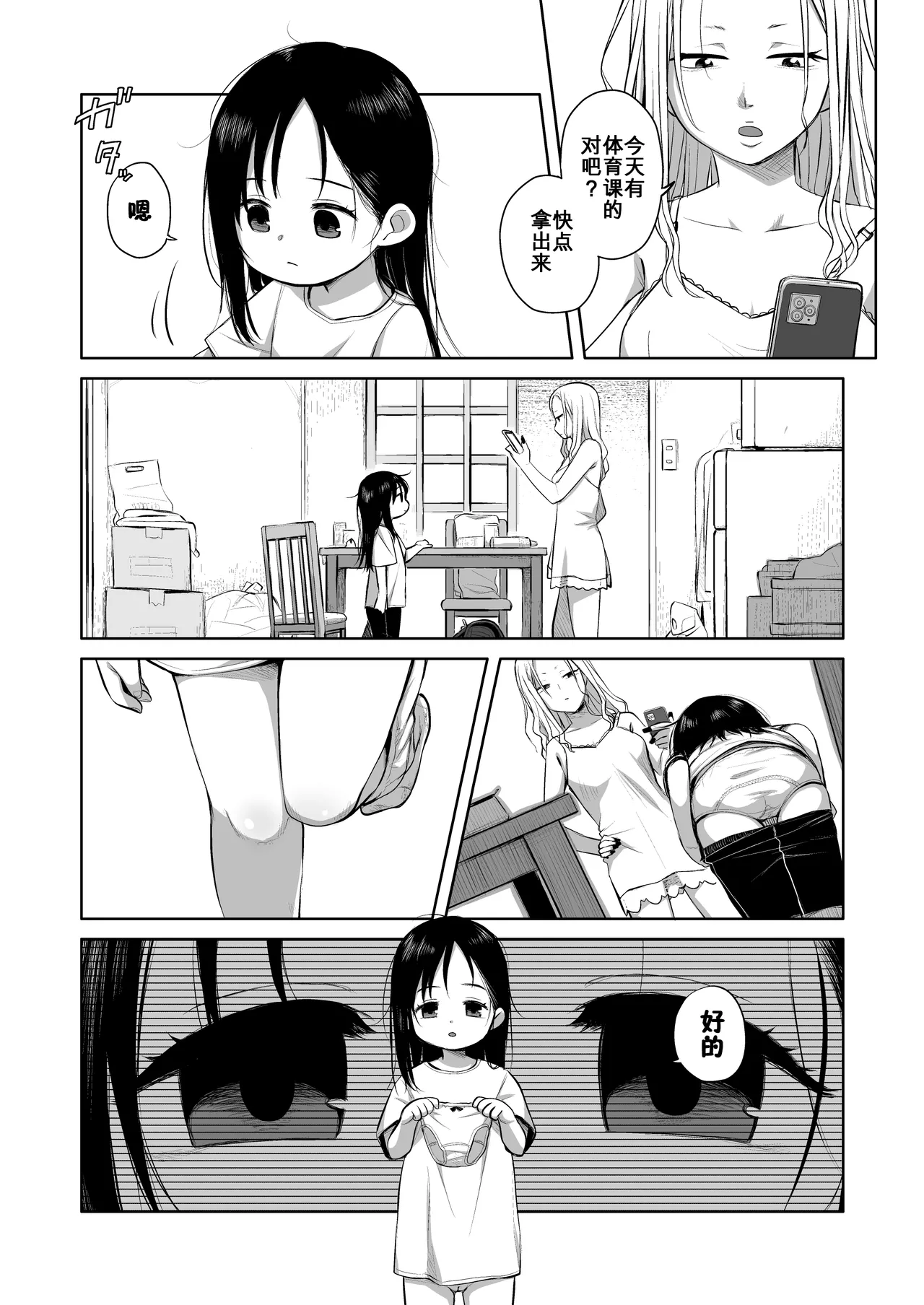 Natsu azami page 7 full