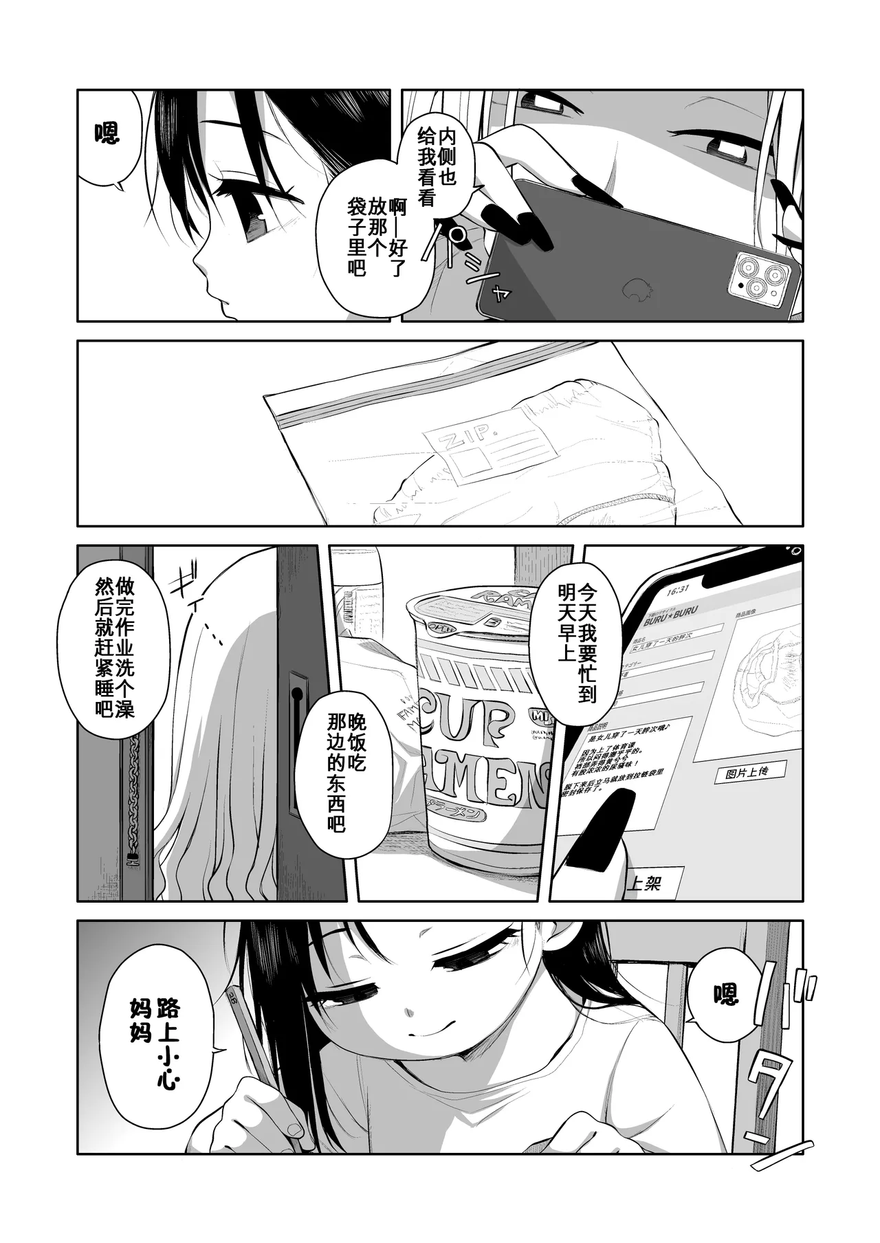 Natsu azami page 8 full