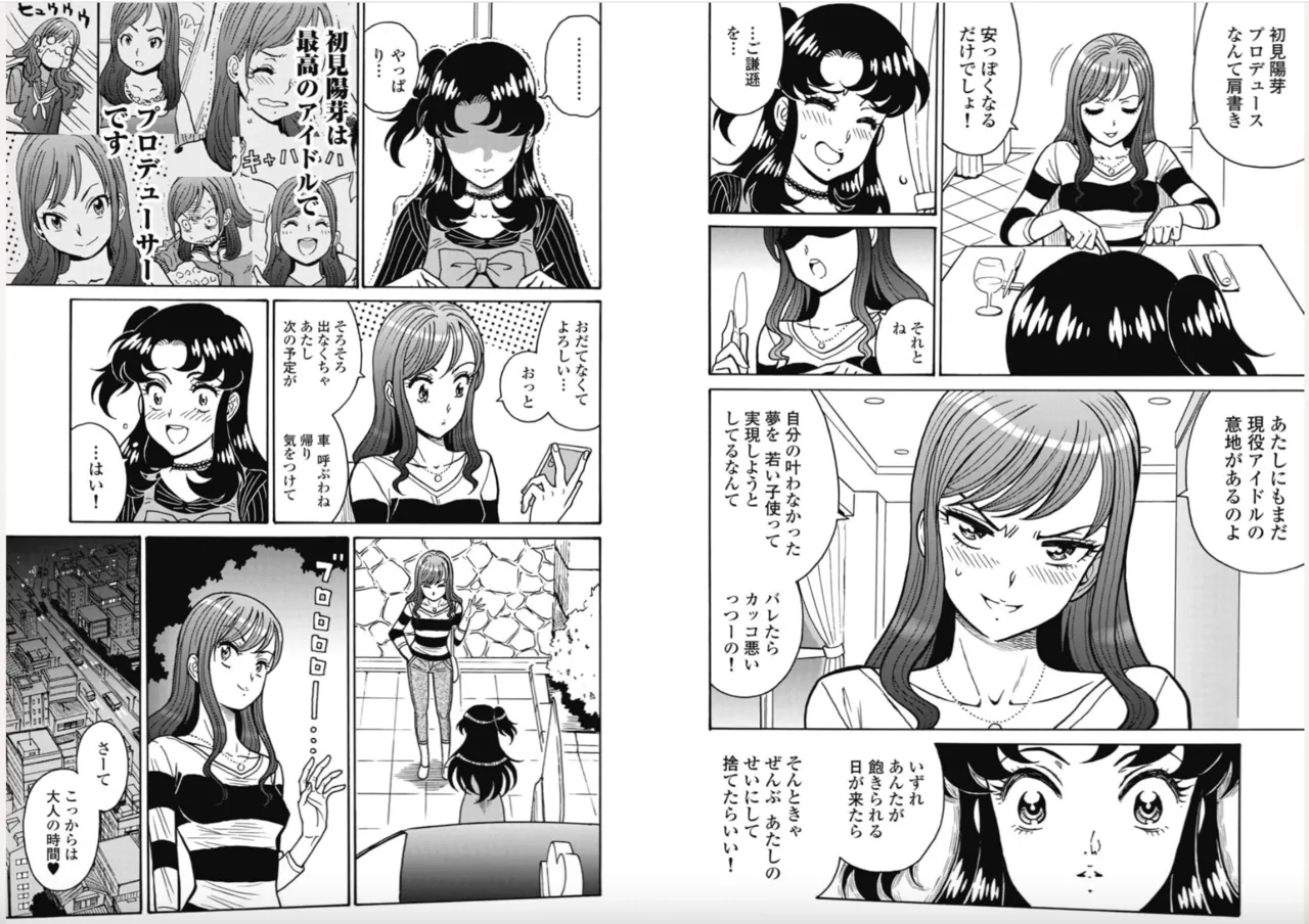 Hagure Idol/Booty Royale Ch.114 page 4 full