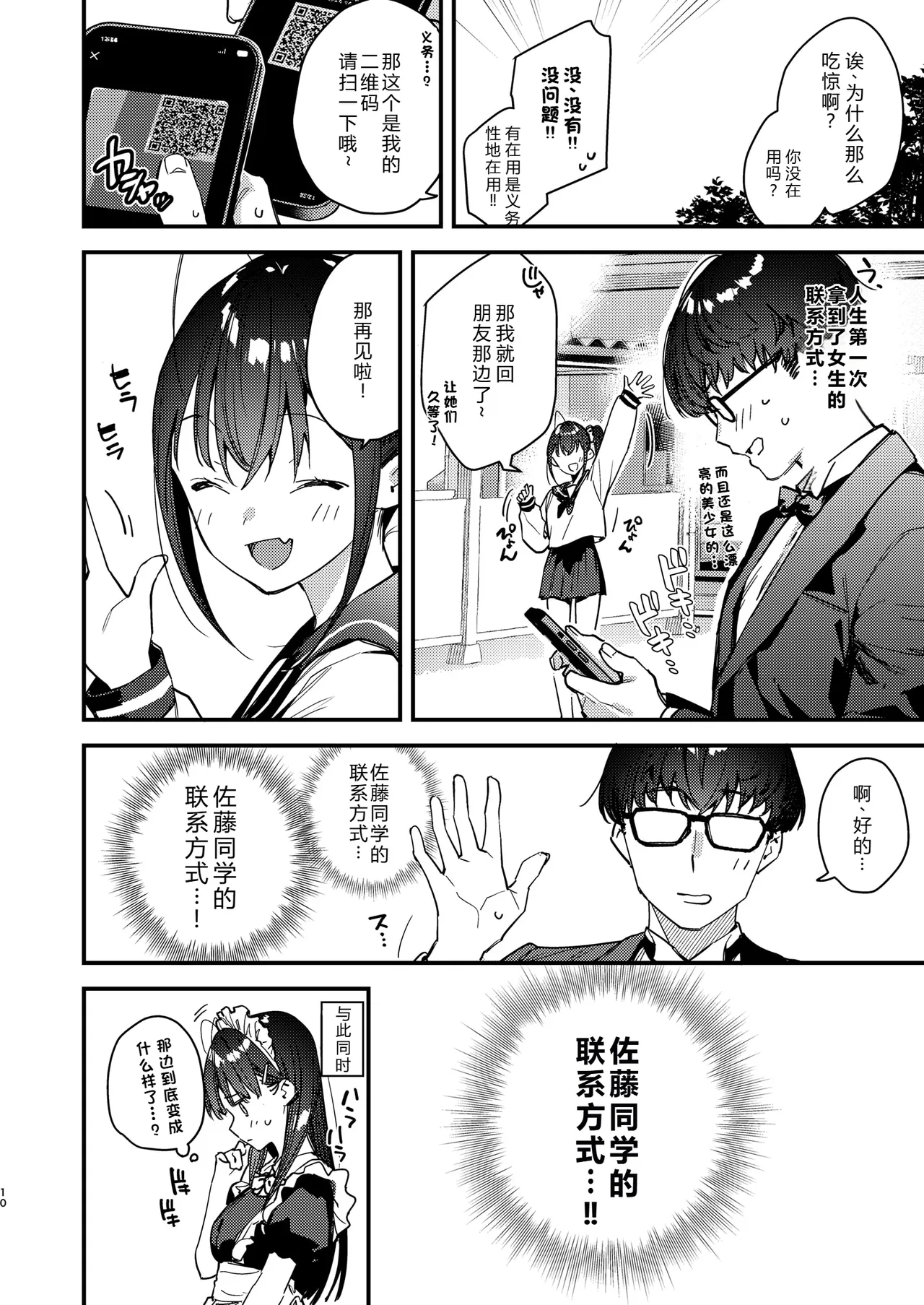 Suki na Ko no Beit Saki ga H na Service o Shiteiru 5 page 10 full
