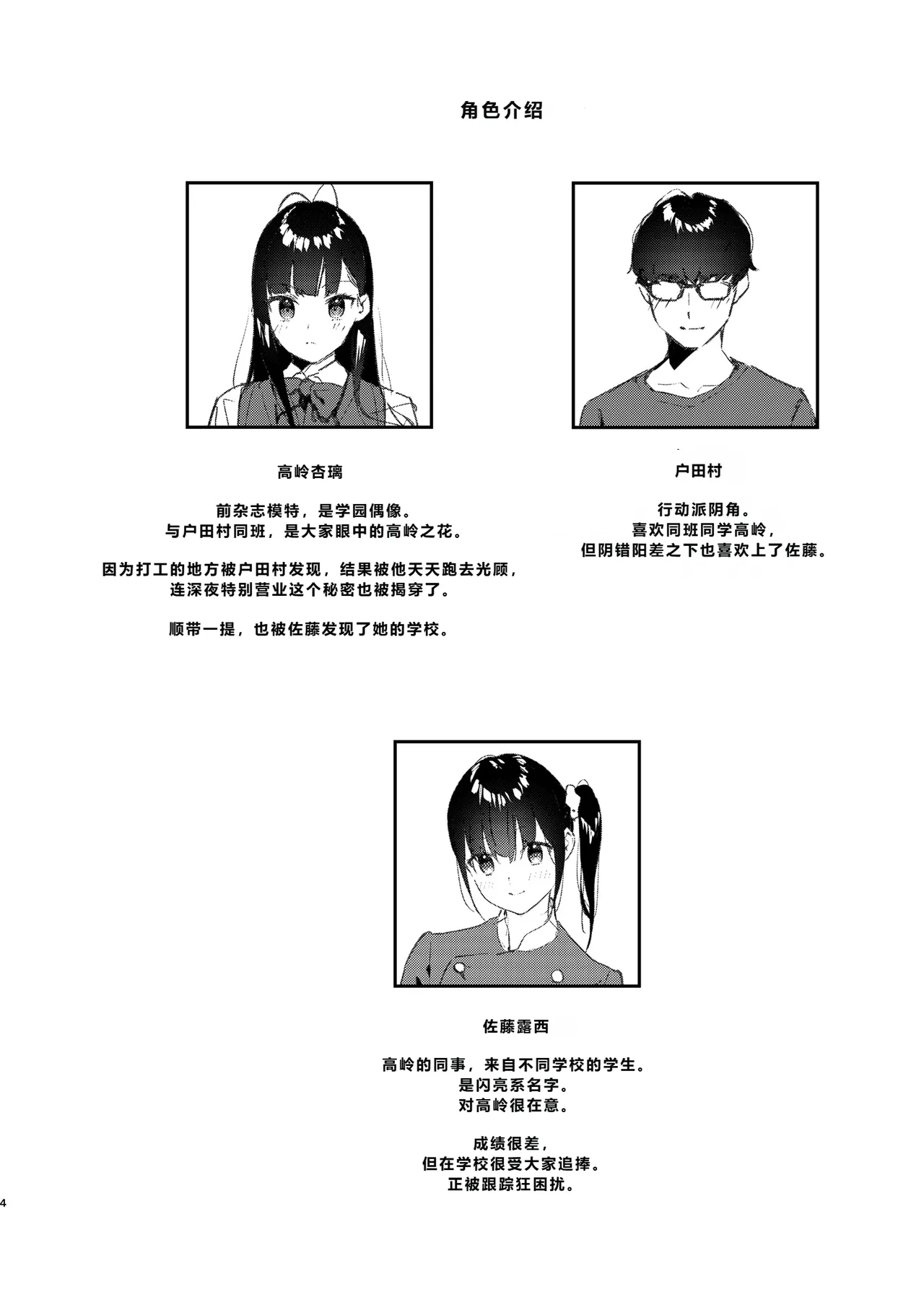 Suki na Ko no Beit Saki ga H na Service o Shiteiru 5 page 4 full