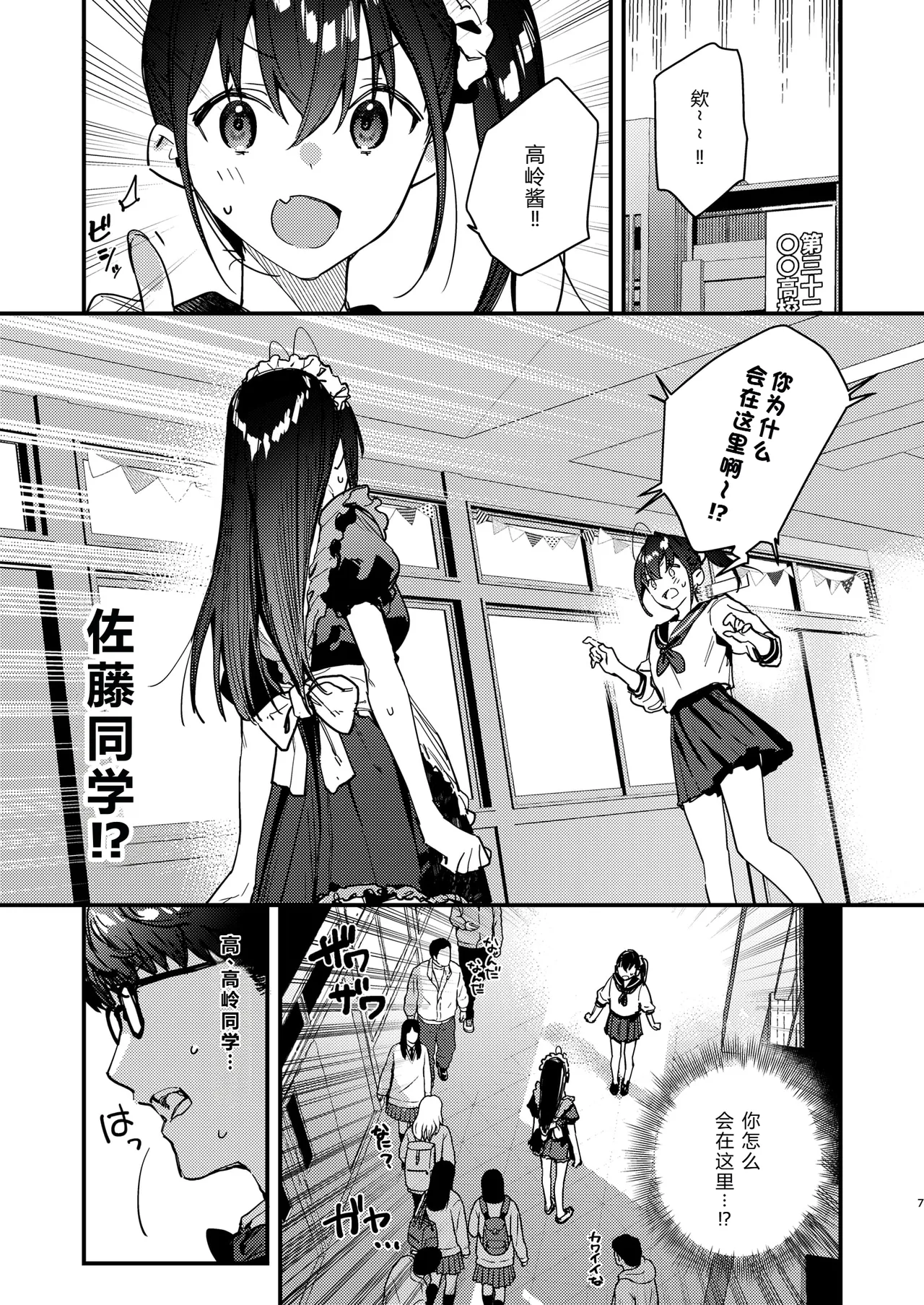 Suki na Ko no Beit Saki ga H na Service o Shiteiru 5 page 7 full