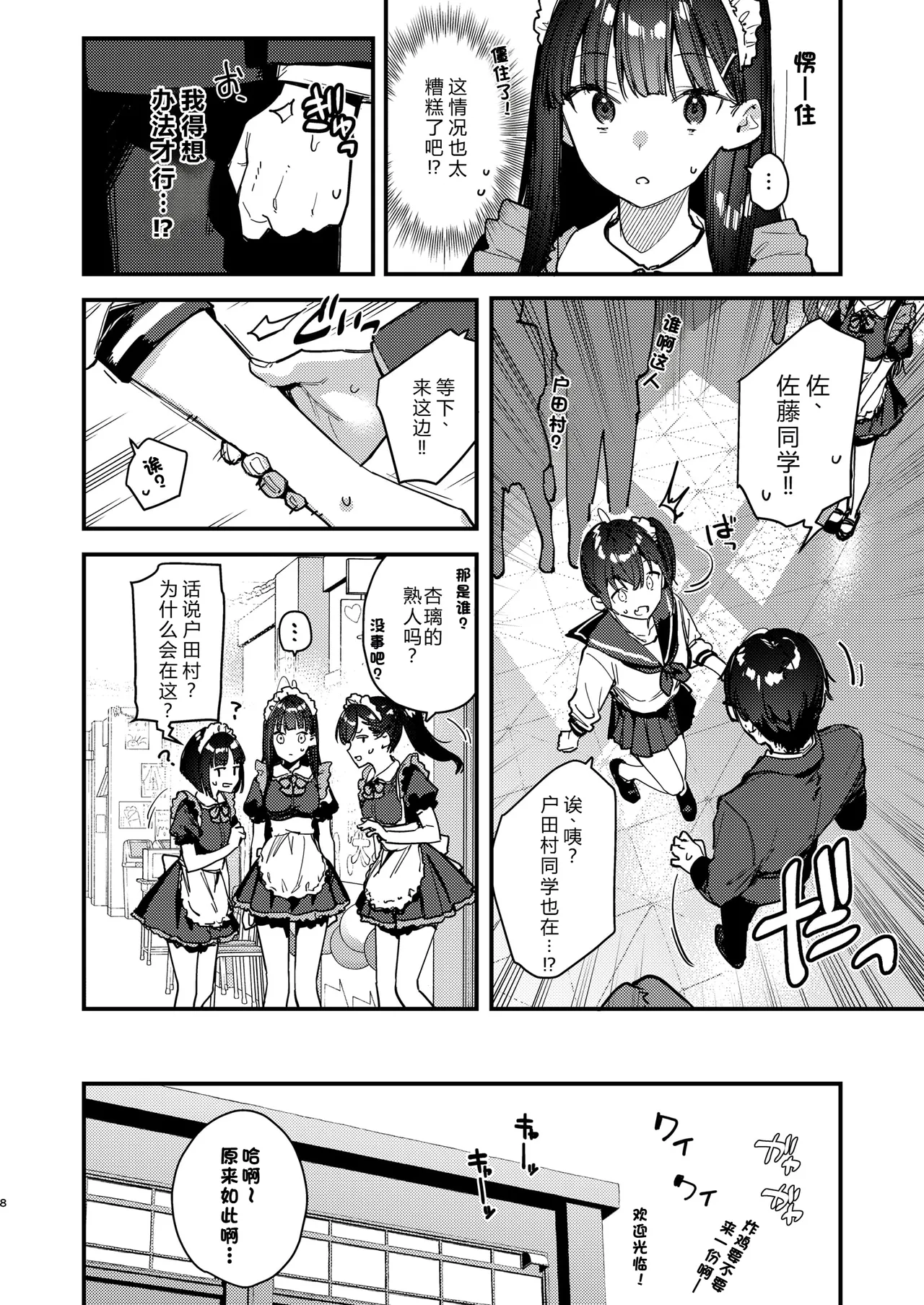 Suki na Ko no Beit Saki ga H na Service o Shiteiru 5 page 8 full