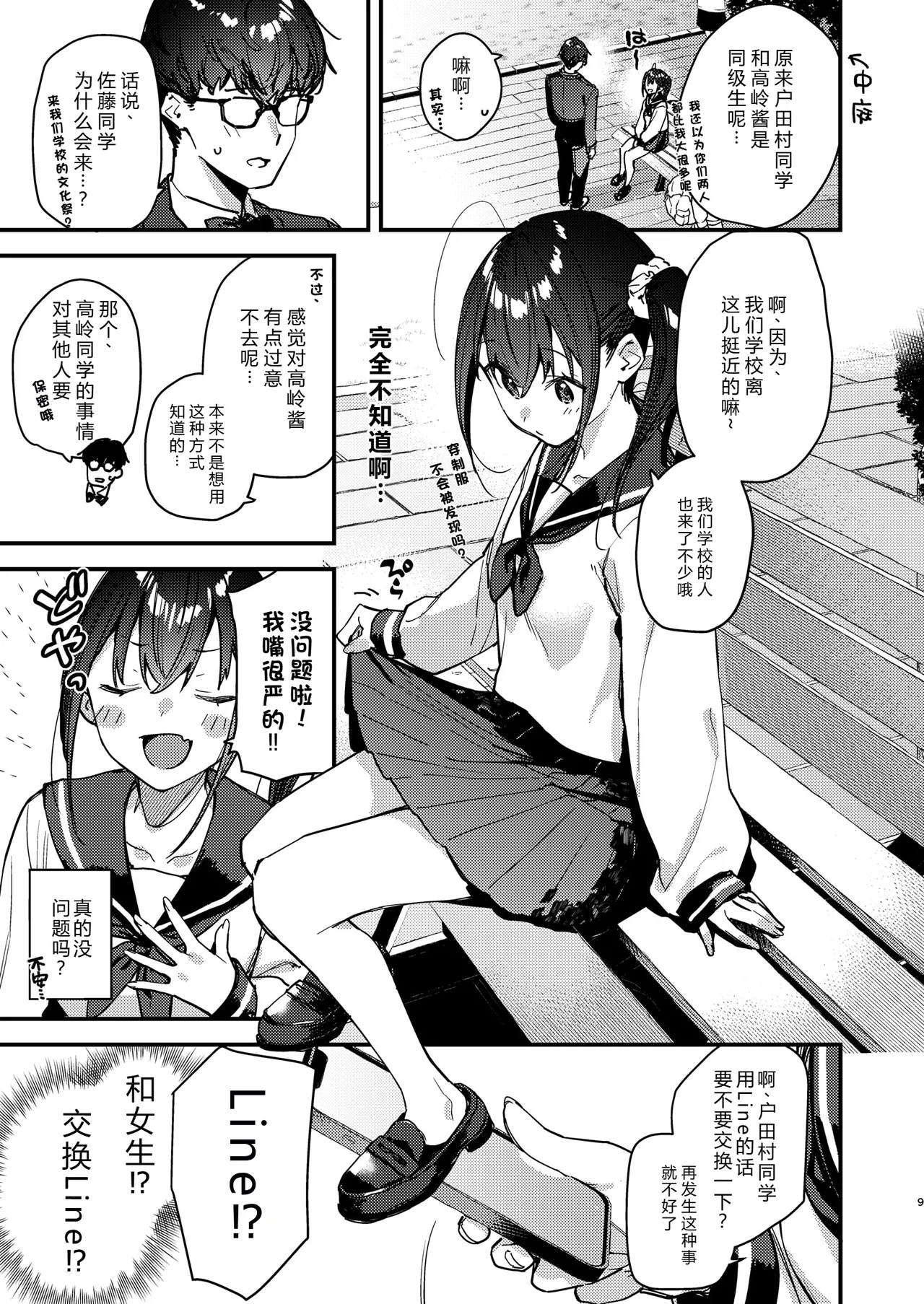 Suki na Ko no Beit Saki ga H na Service o Shiteiru 5 page 9 full