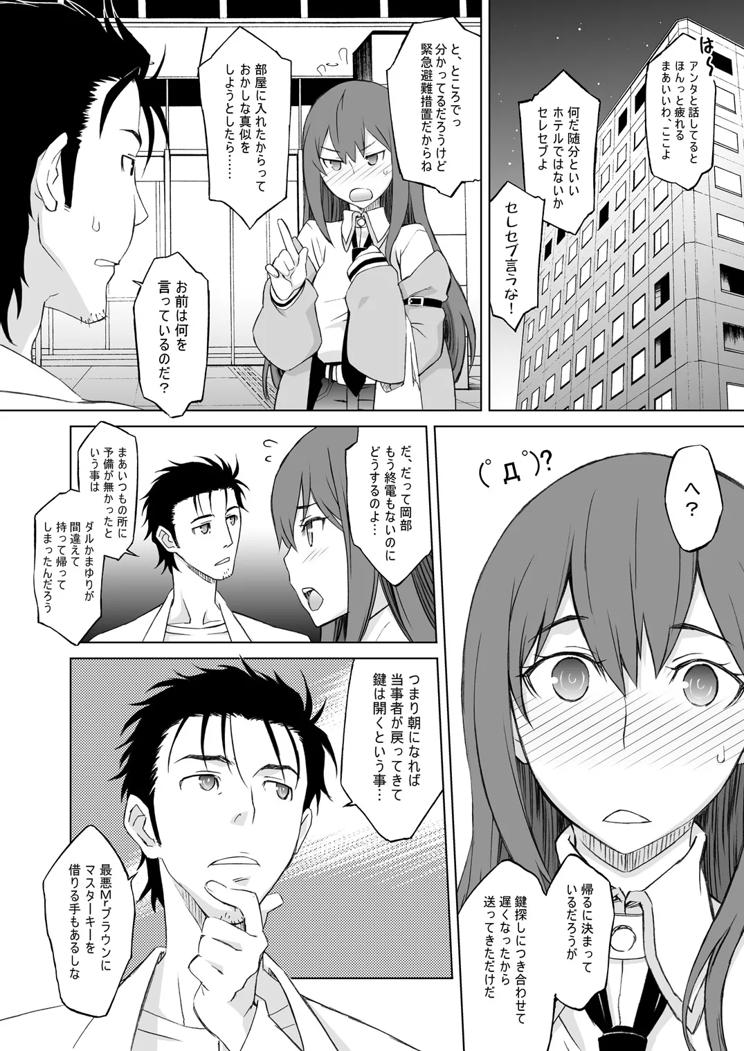 Sitainsu;Kedo Soushuuhen page 6 full