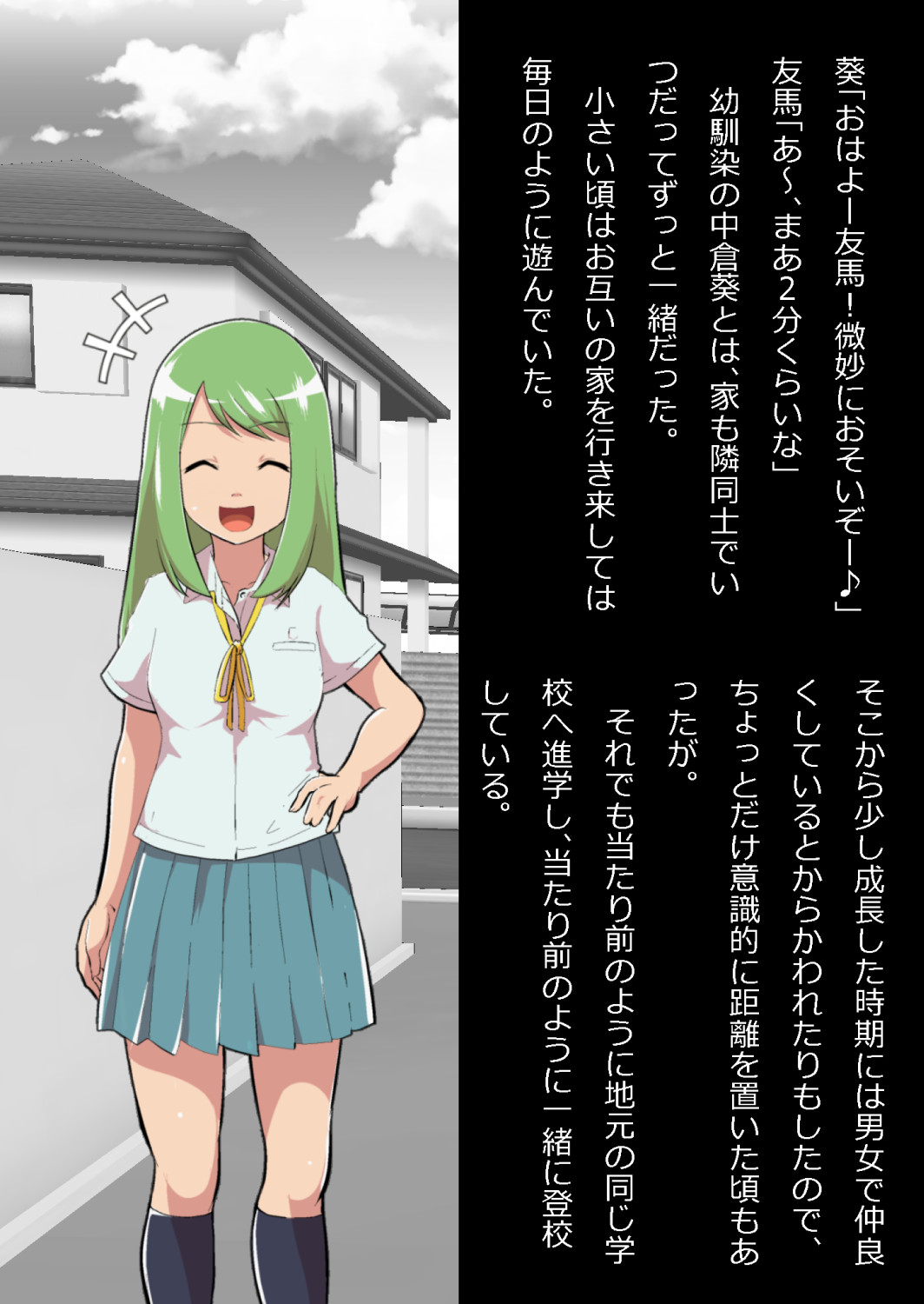 ある部屋に閉じ込められた俺と幼馴染と中年教師【俺だけ壁越しの配置で】 page 2 full