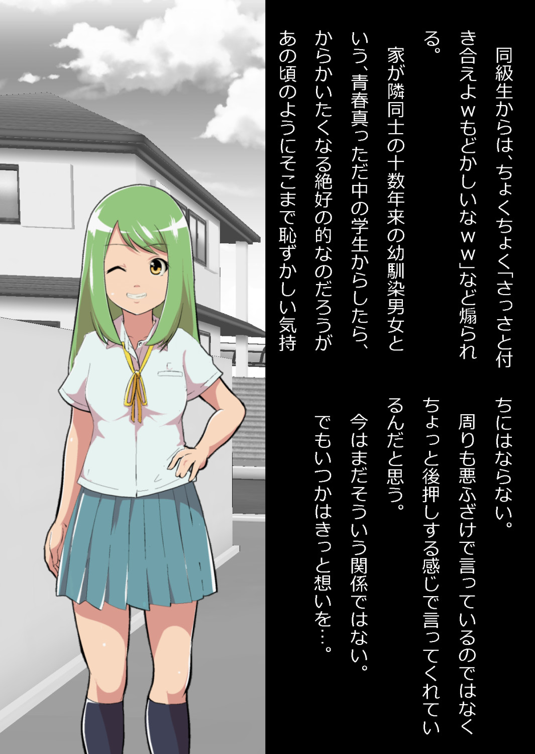 ある部屋に閉じ込められた俺と幼馴染と中年教師【俺だけ壁越しの配置で】 page 3 full