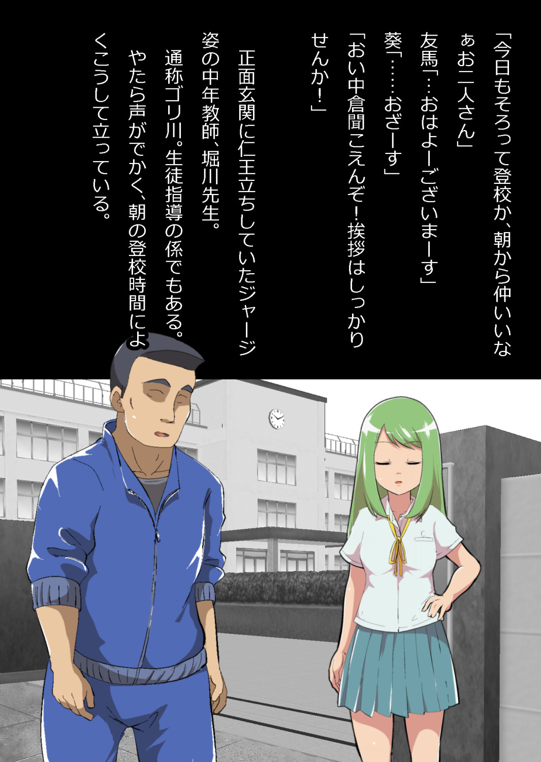 ある部屋に閉じ込められた俺と幼馴染と中年教師【俺だけ壁越しの配置で】 page 4 full