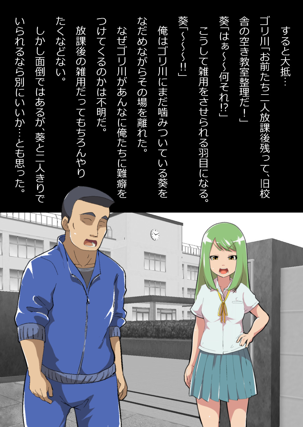 ある部屋に閉じ込められた俺と幼馴染と中年教師【俺だけ壁越しの配置で】 page 6 full