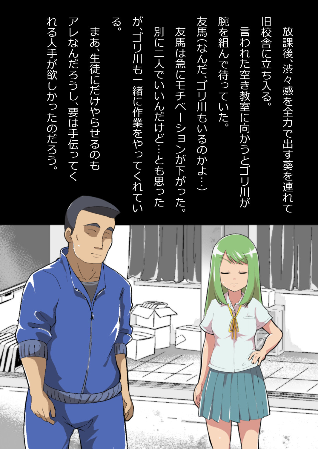 ある部屋に閉じ込められた俺と幼馴染と中年教師【俺だけ壁越しの配置で】 page 7 full