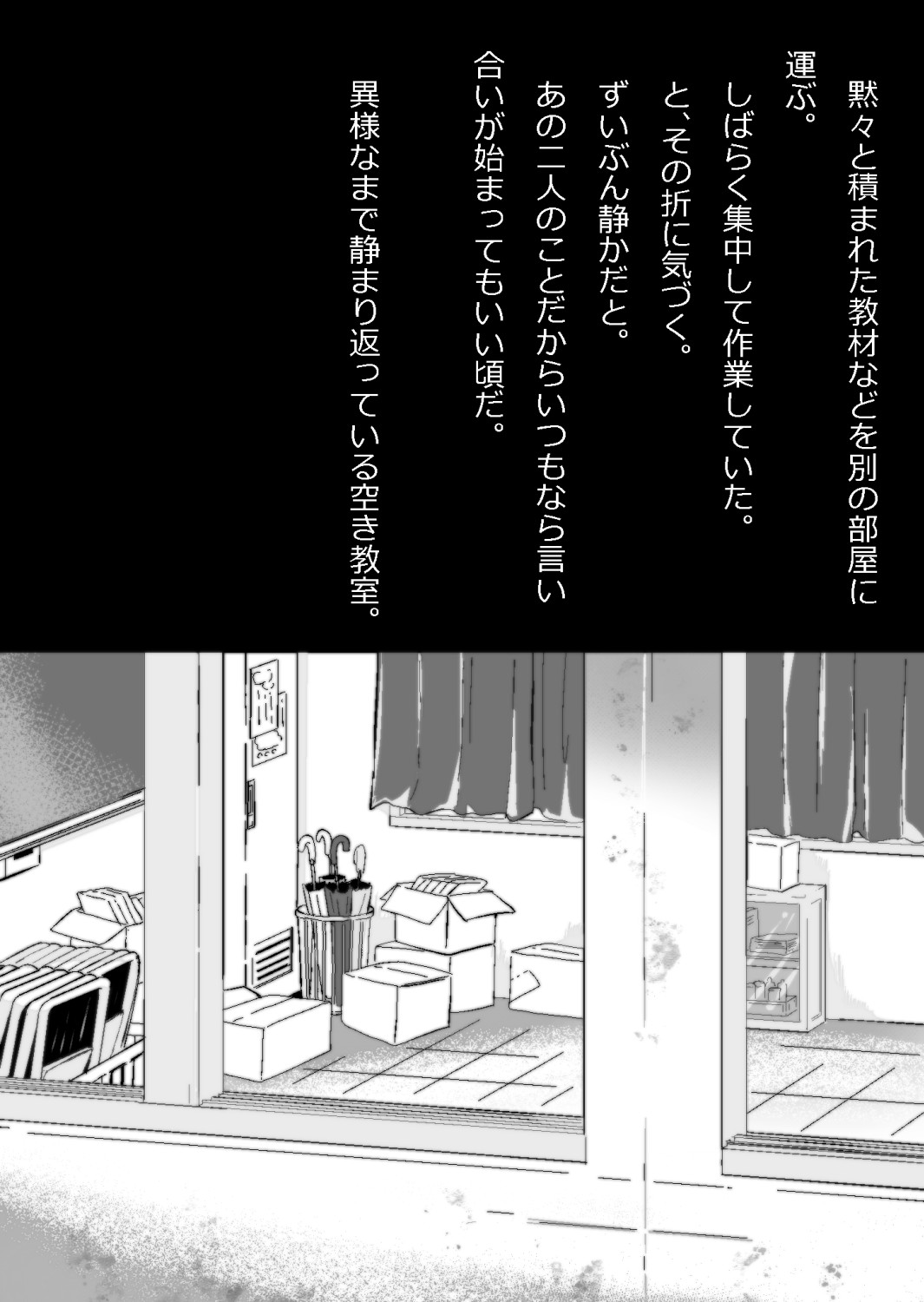 ある部屋に閉じ込められた俺と幼馴染と中年教師【俺だけ壁越しの配置で】 page 8 full