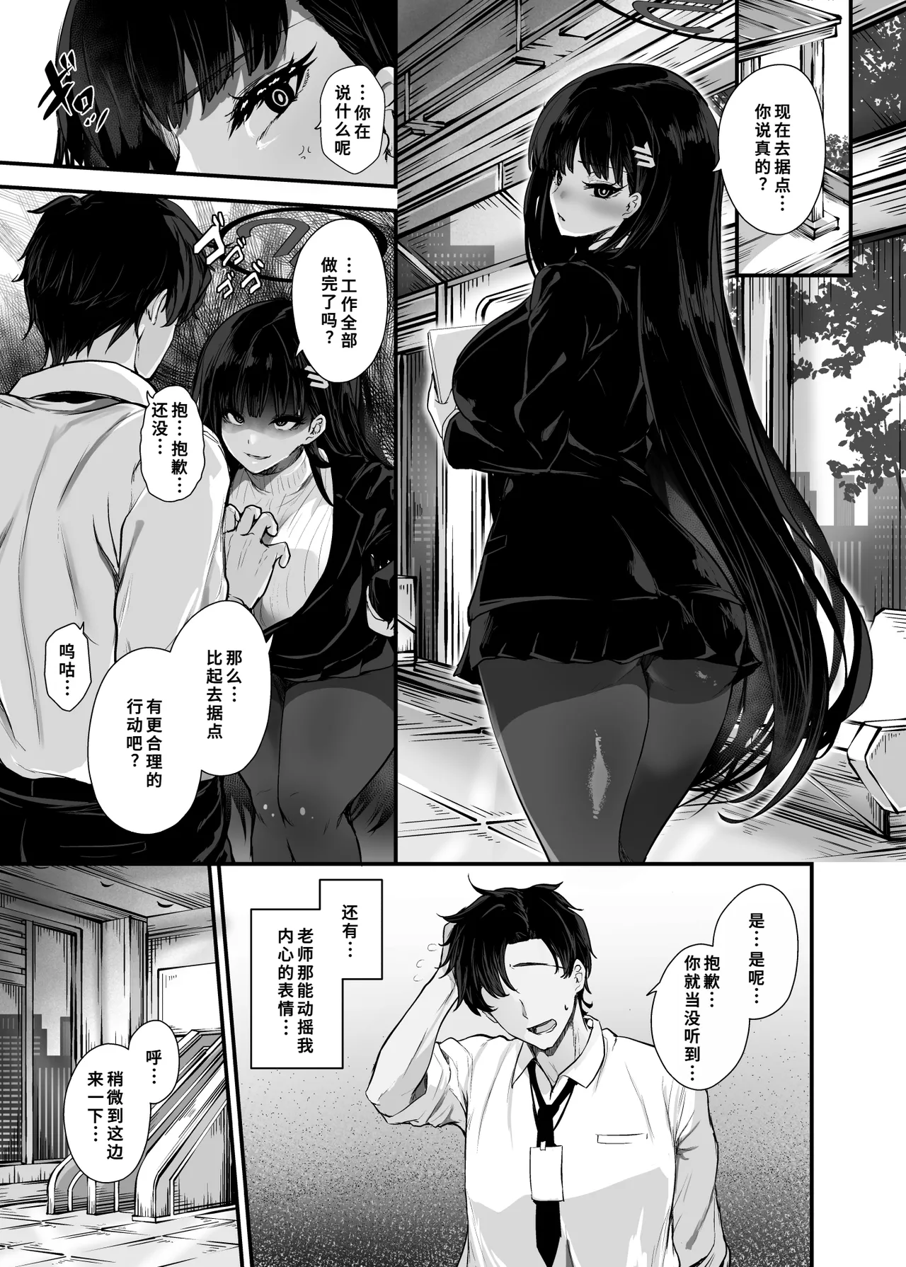 二人の隠れ家 page 7 full