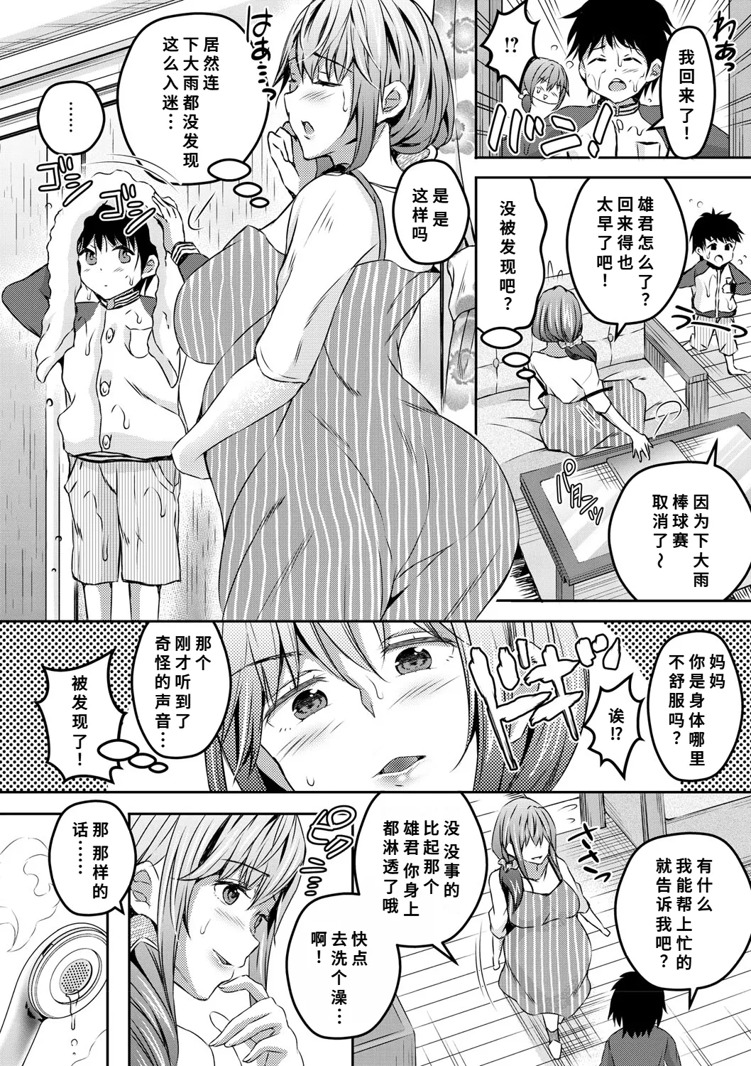 欲求不満の妊婦が息子に手を出した件 page 2 full