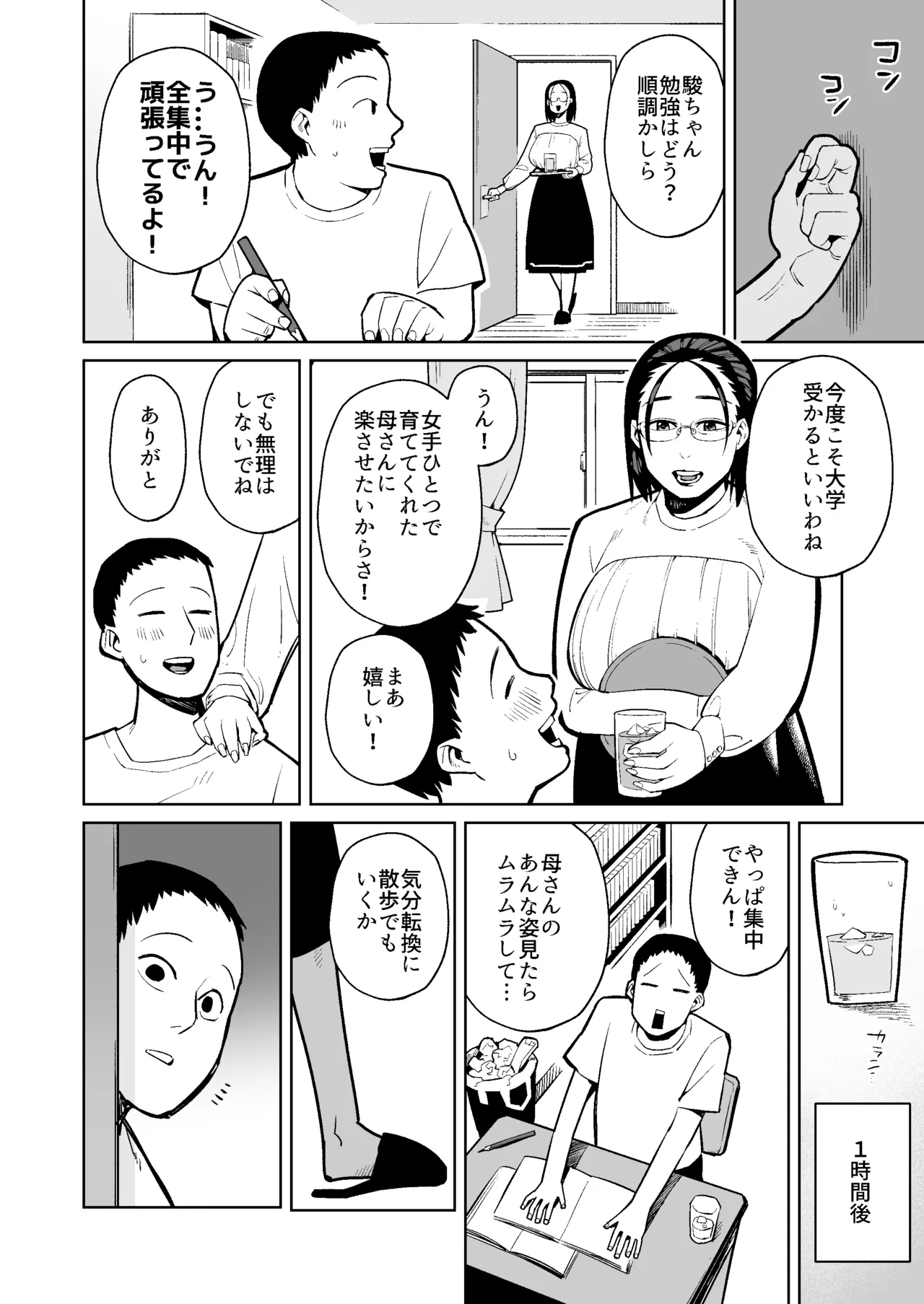 Hosei Shitagi No Haha Ni Yokujō Shi Suka Toro Sekkusushiteshimatta Musuko page 3 full