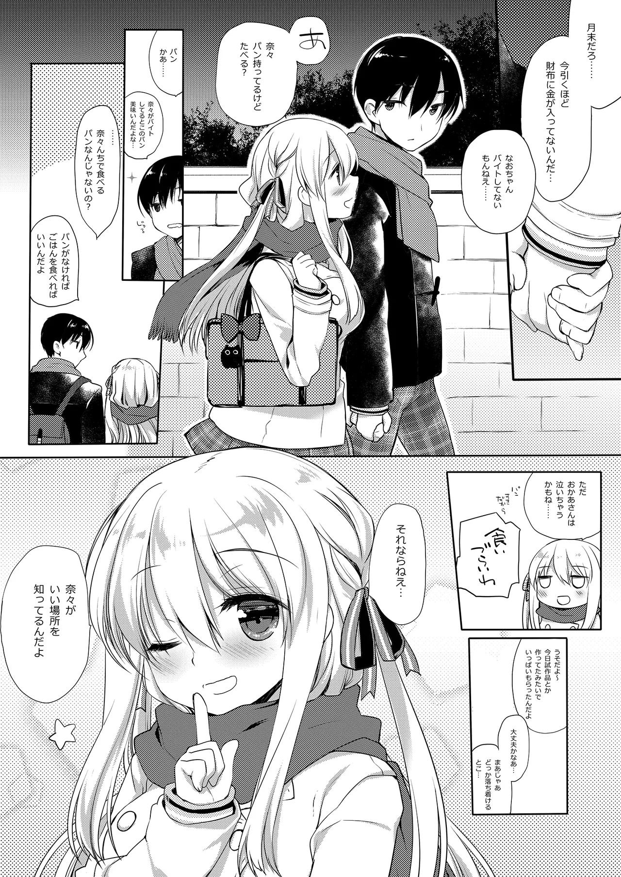 Samui Fuyu demo Attakai page 5 full