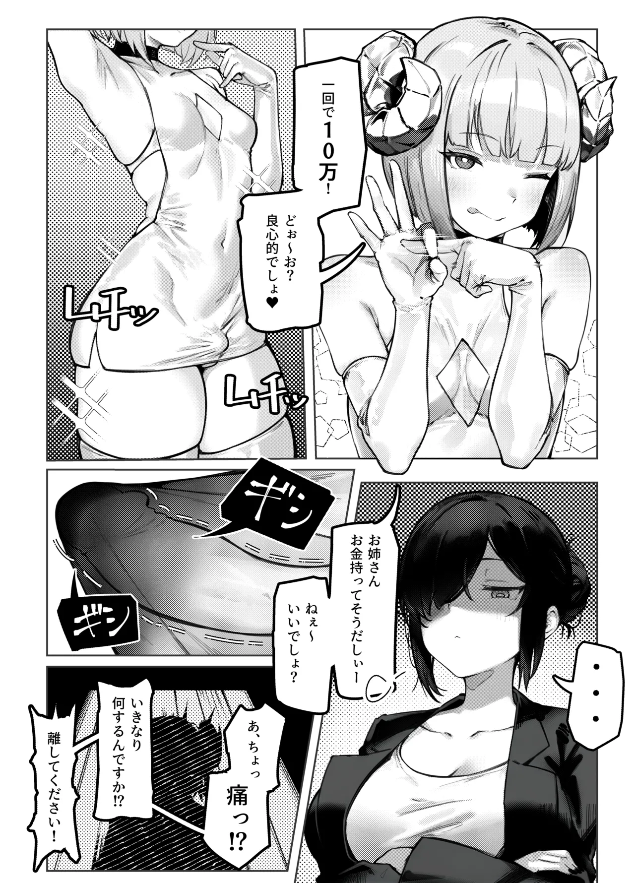 Kuuruna Futanari Oneesama ni Wakarasareru Hon page 4 full