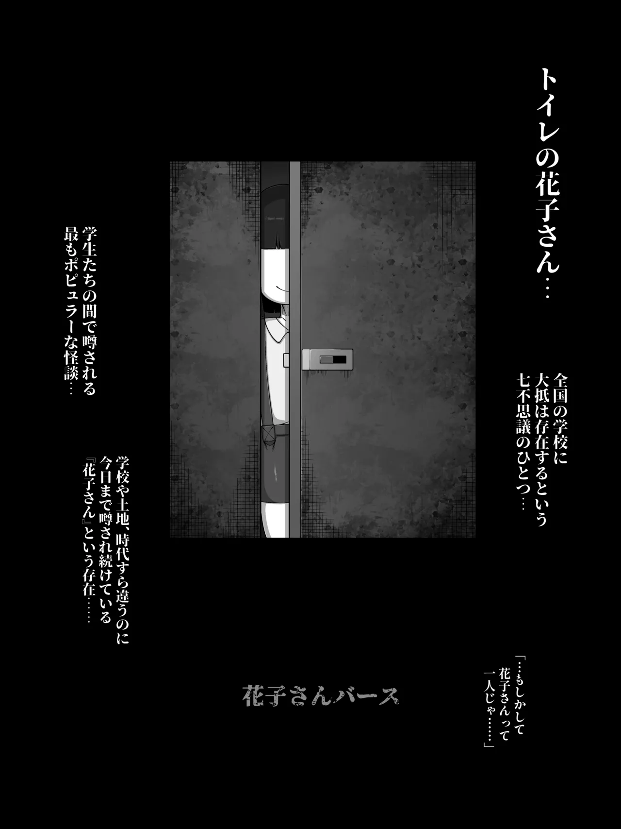 花子さんバース page 2 full