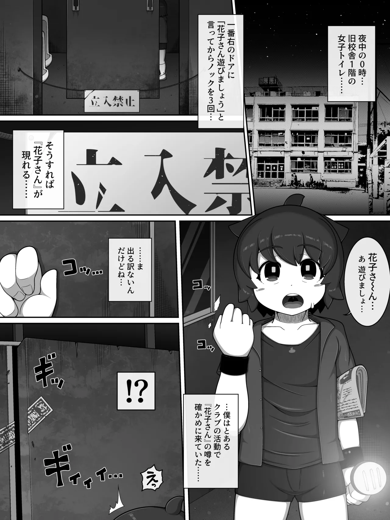 花子さんバース page 3 full