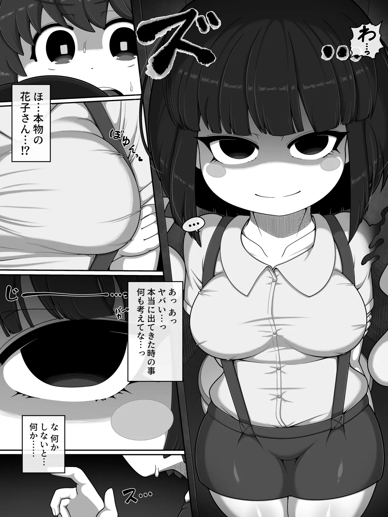 花子さんバース page 4 full