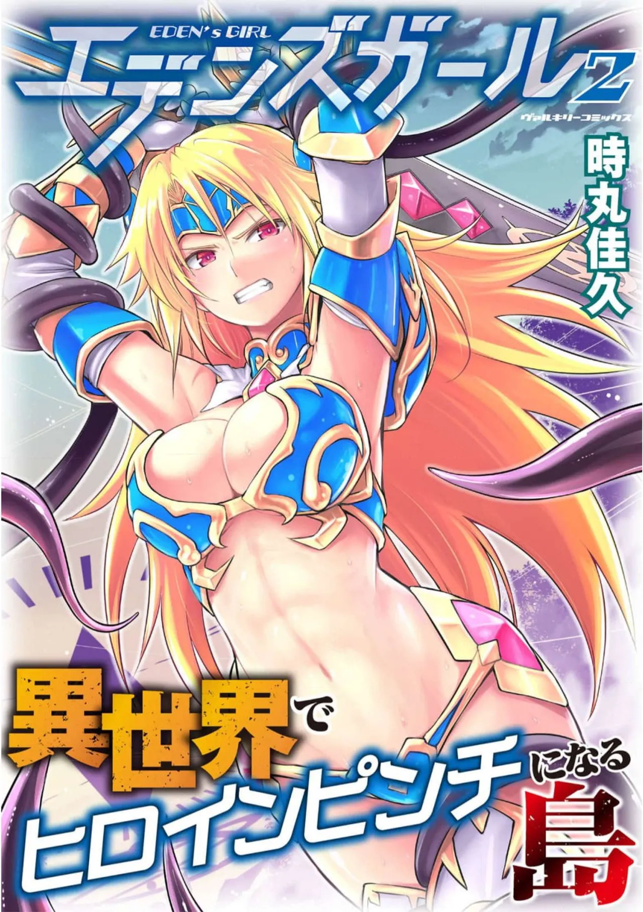 EDEN's GIRL VOL.2 page 1 full