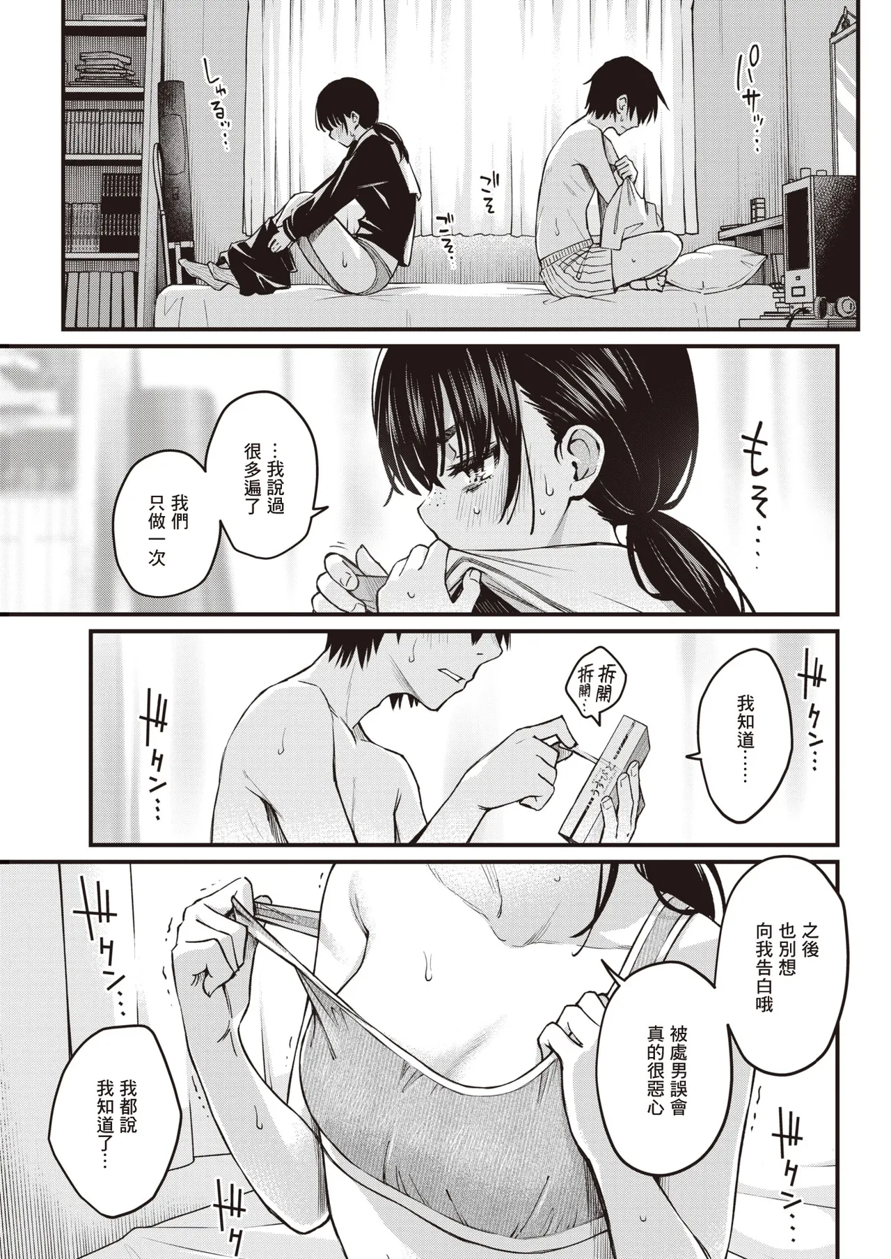 陰キャ同士のセックスが一番エロいよね page 10 full