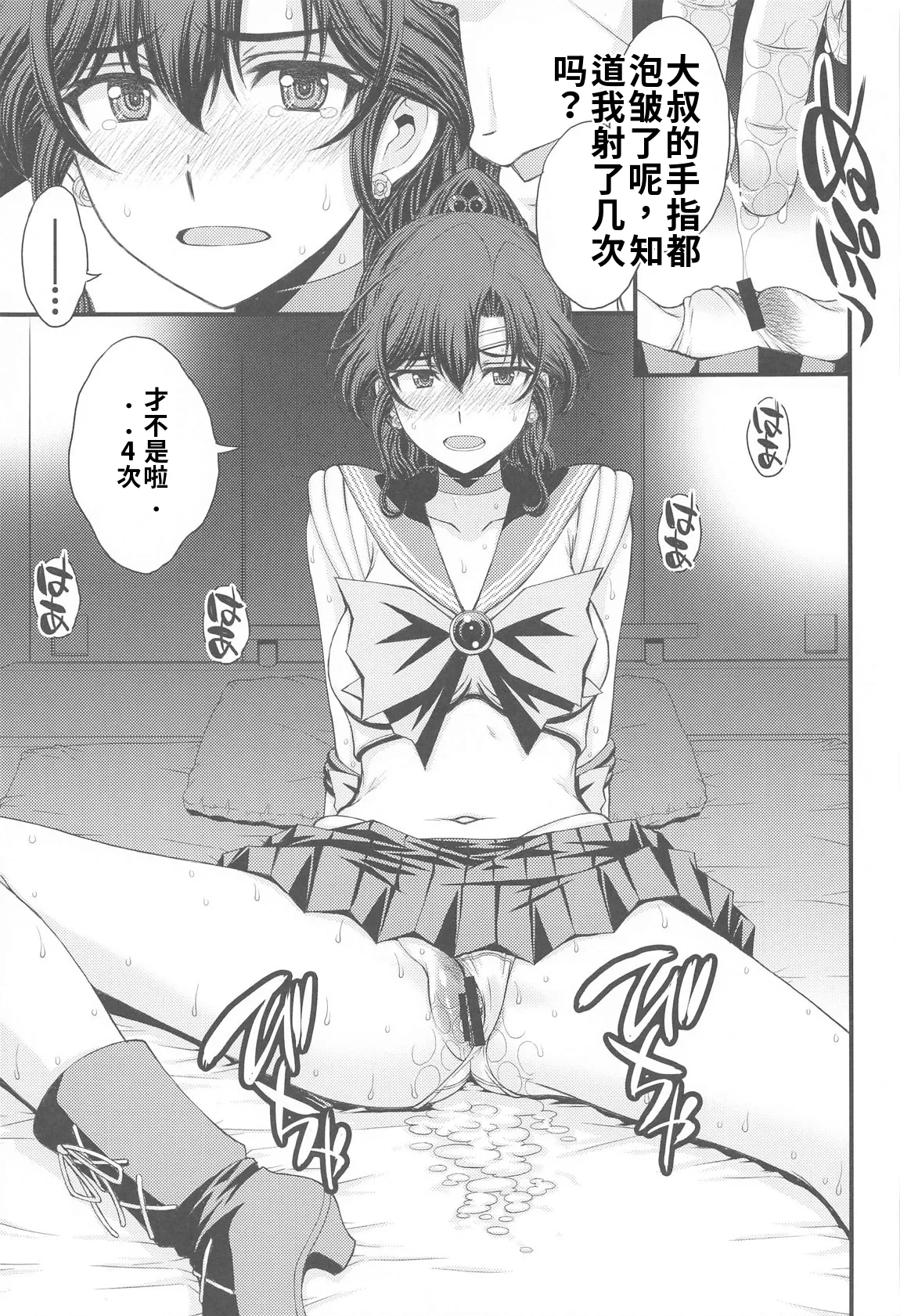 まこちゃん♥愛され女子 个人汉化 page 10 full