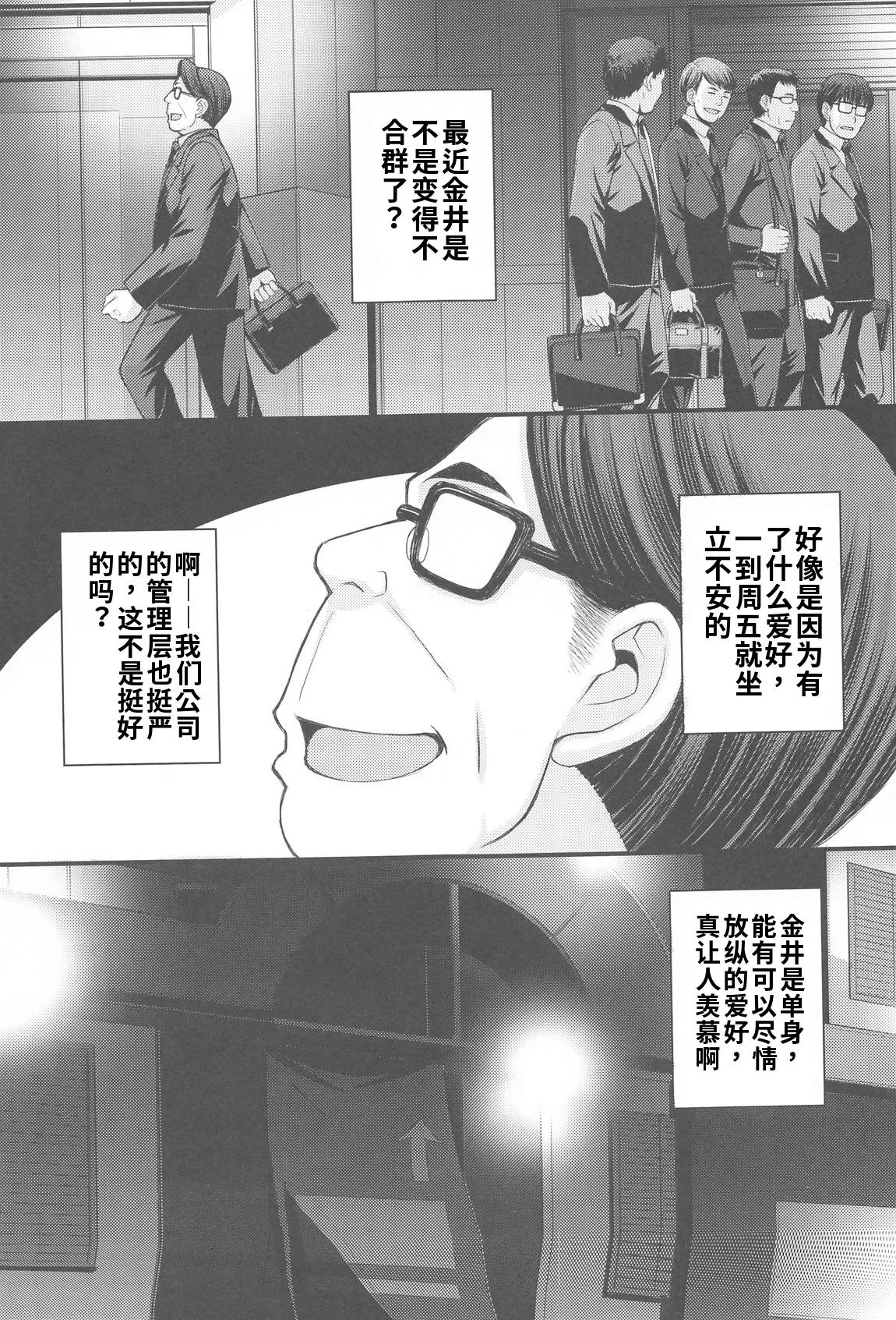 まこちゃん♥愛され女子 个人汉化 page 2 full