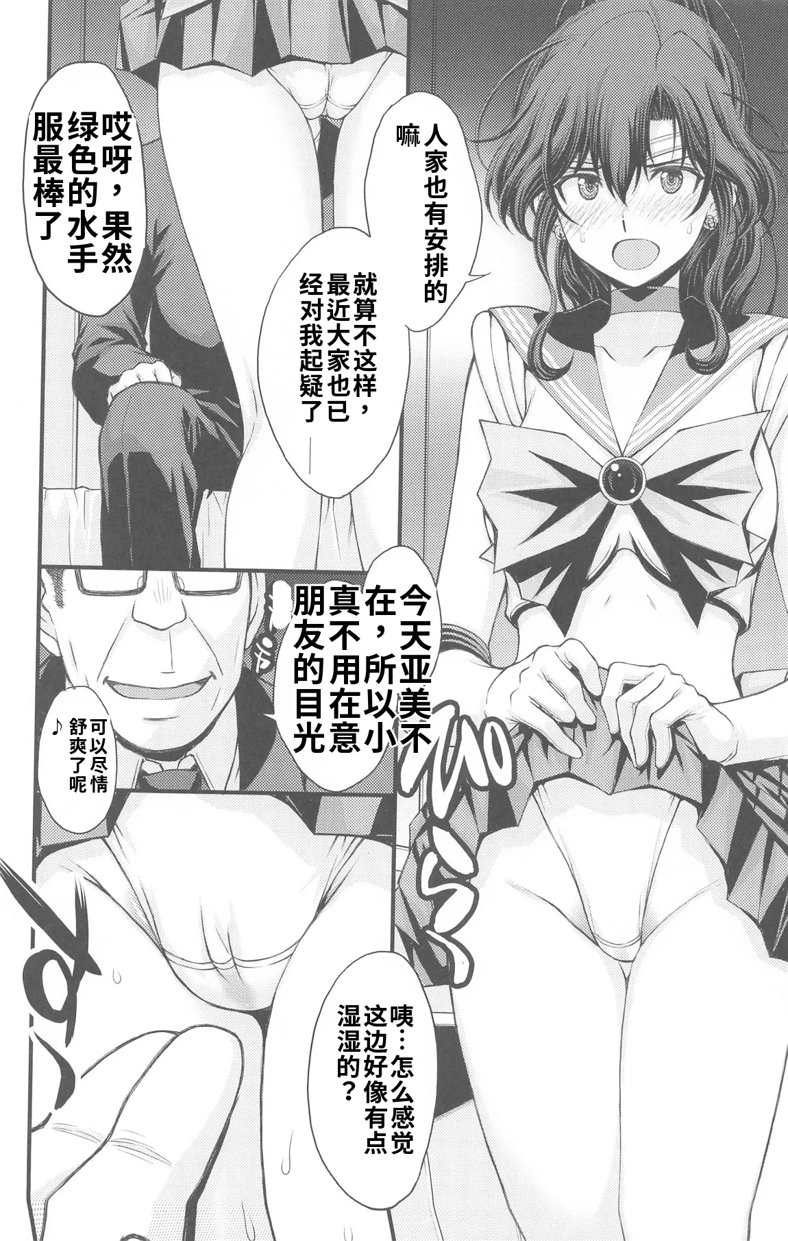 まこちゃん♥愛され女子 个人汉化 page 3 full