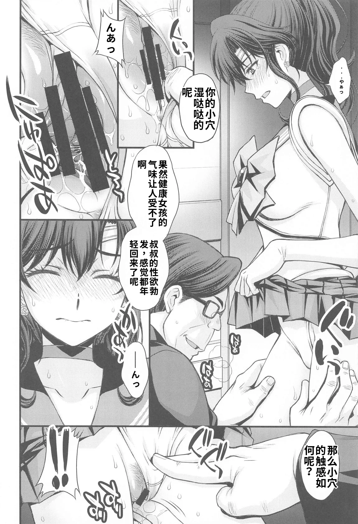 まこちゃん♥愛され女子 个人汉化 page 5 full