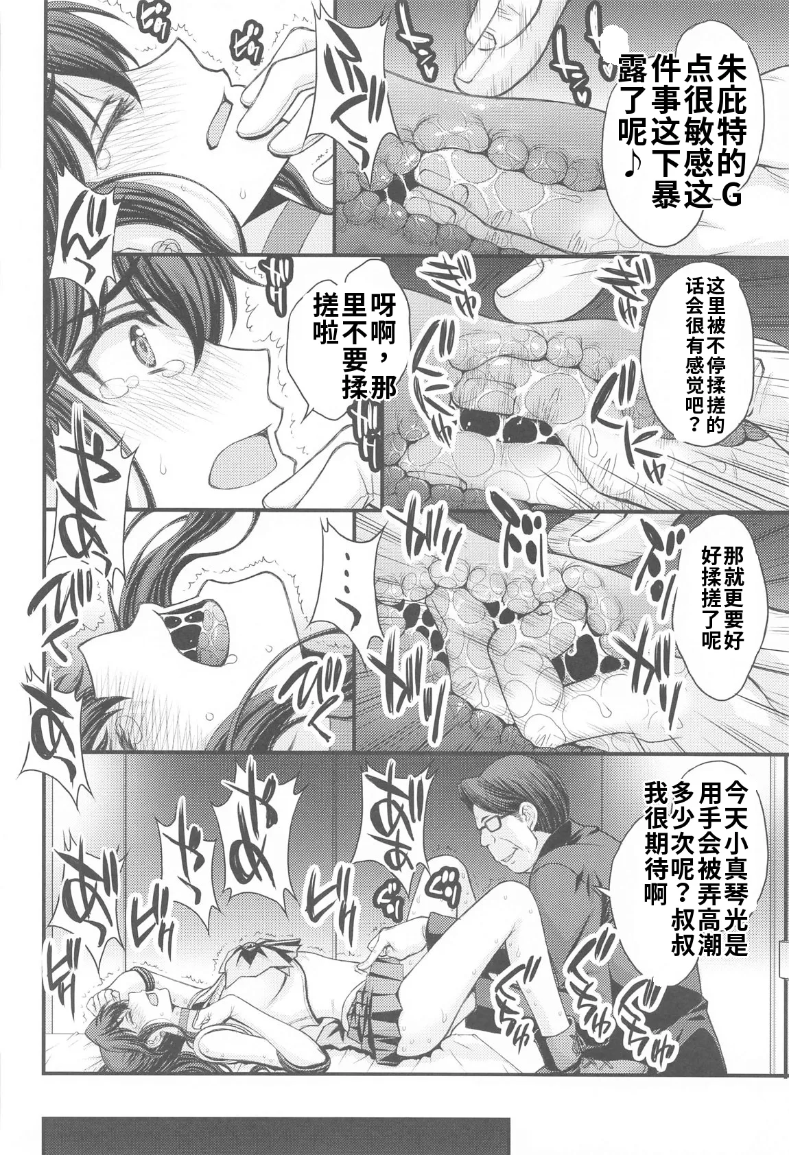 まこちゃん♥愛され女子 个人汉化 page 9 full