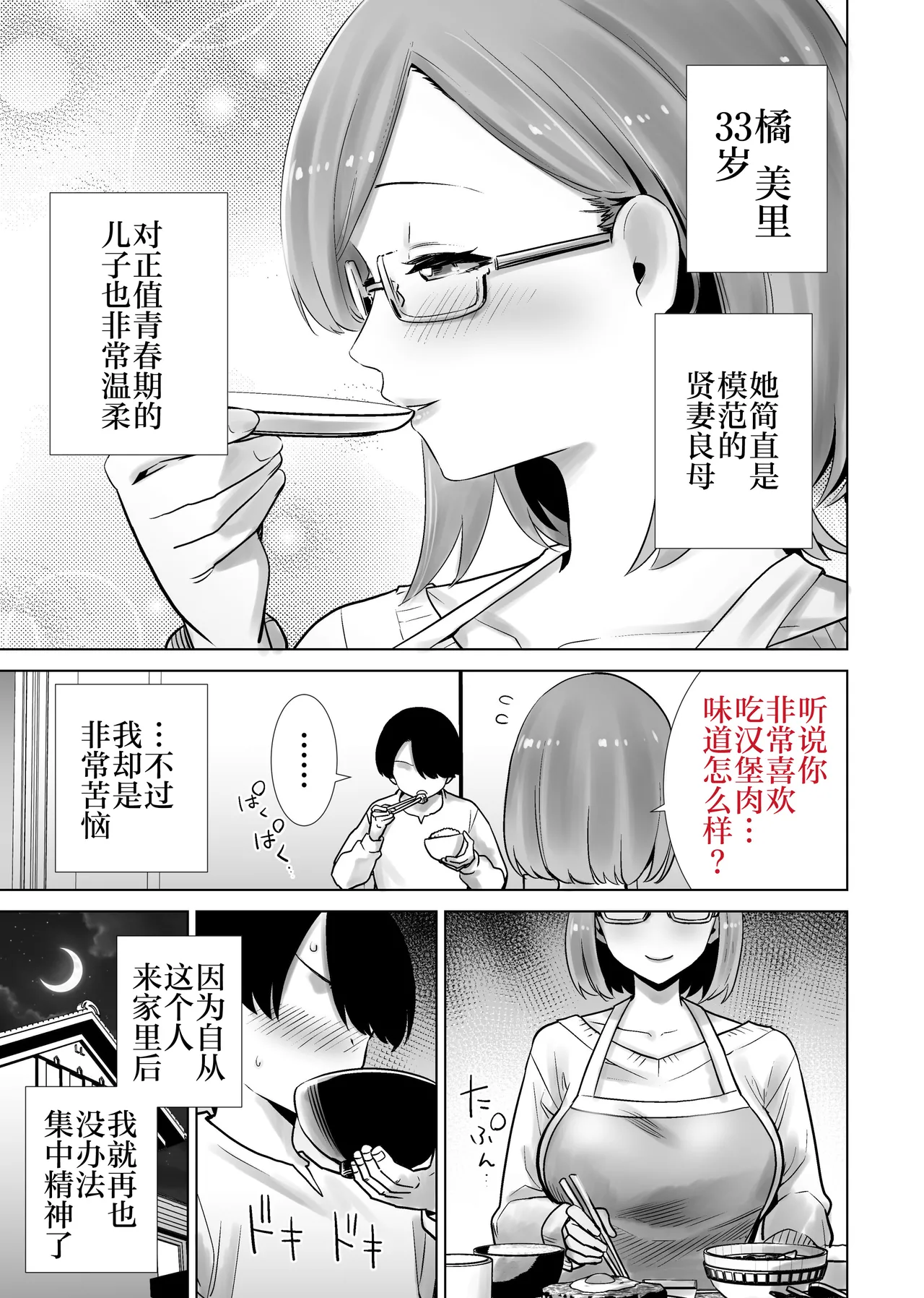 Gibo no Omocha ni Sareta Boku page 3 full