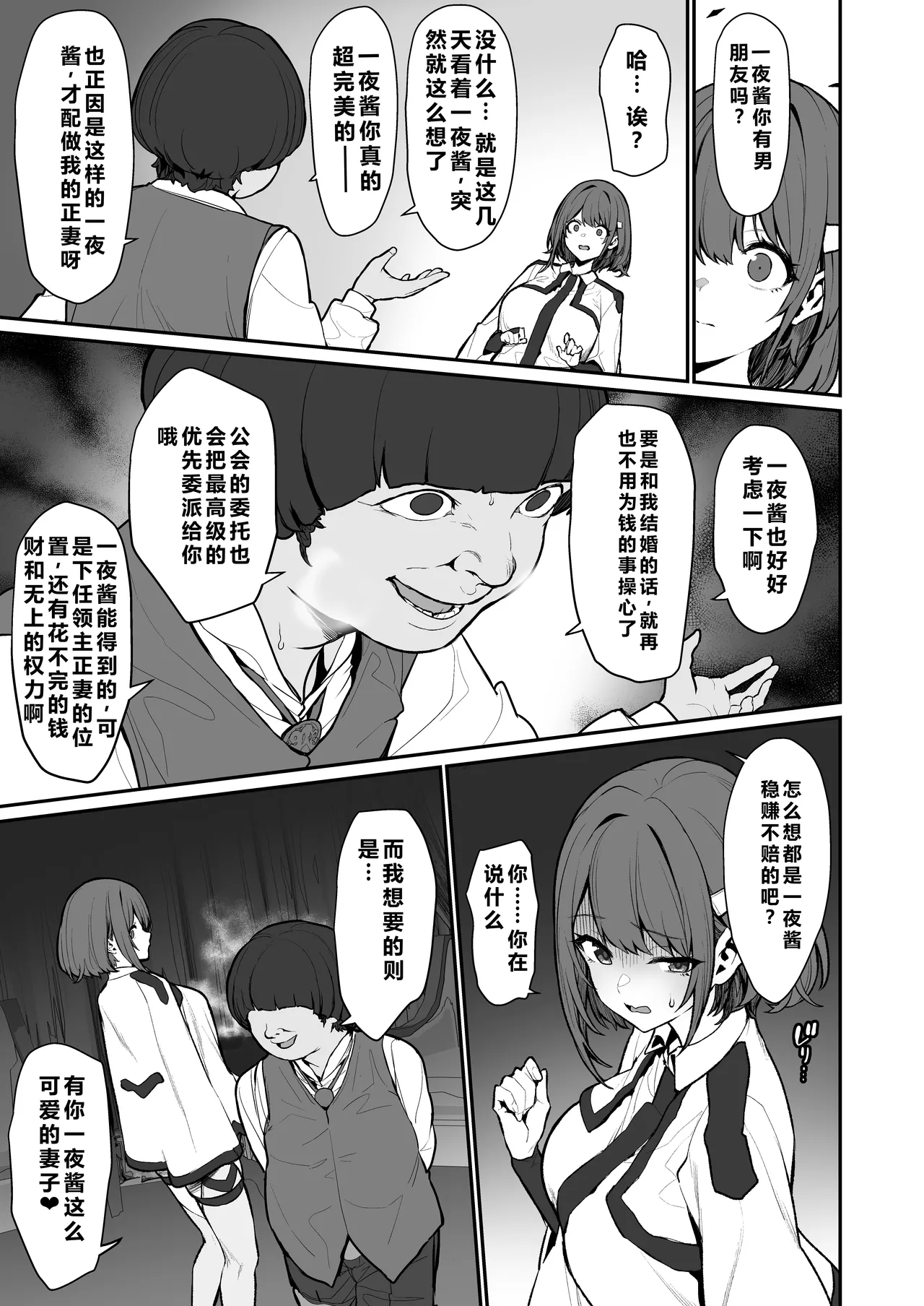 一夜ちゃんの受難4重度NTR爱好者个人翻译 page 6 full
