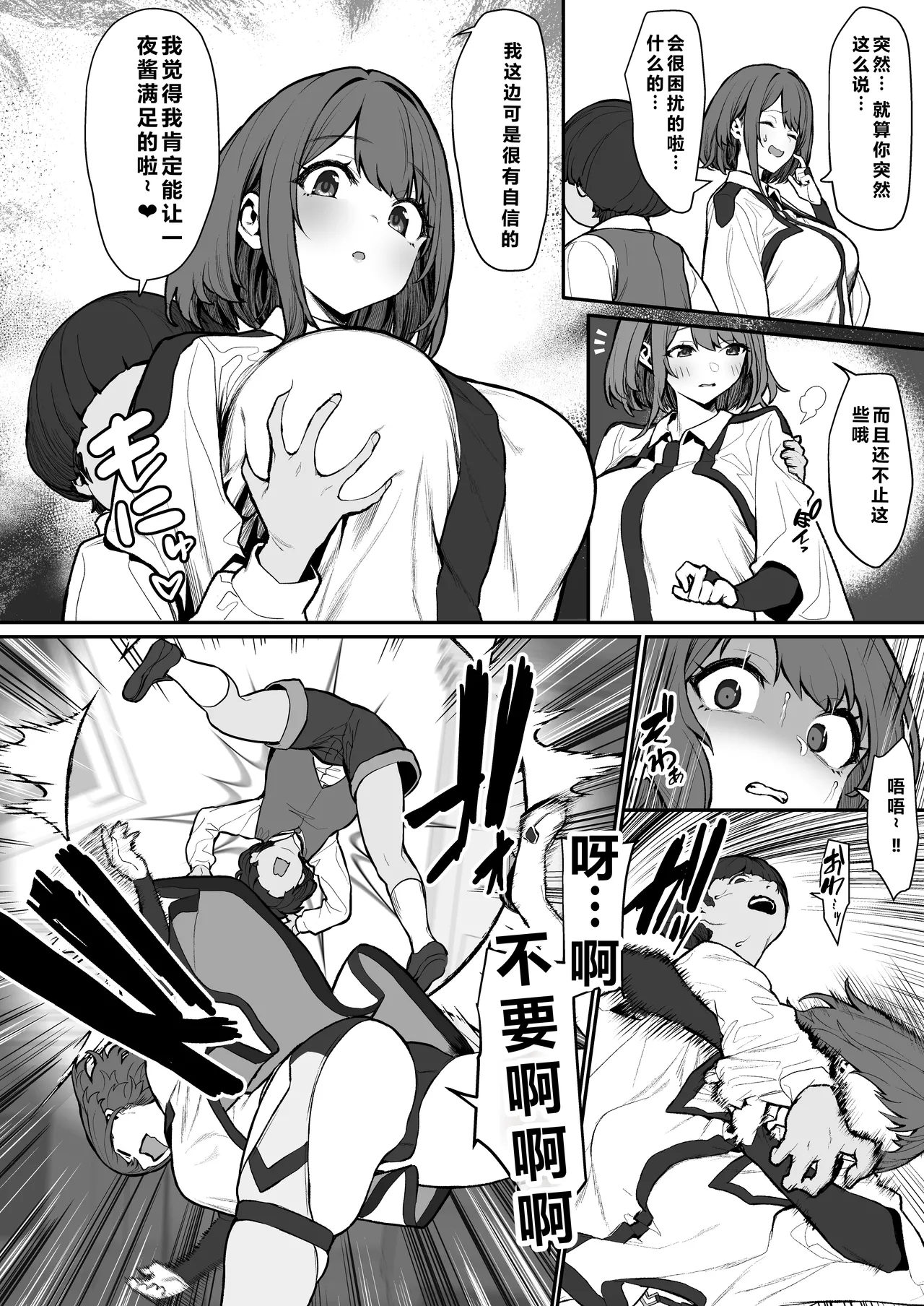 一夜ちゃんの受難4重度NTR爱好者个人翻译 page 7 full