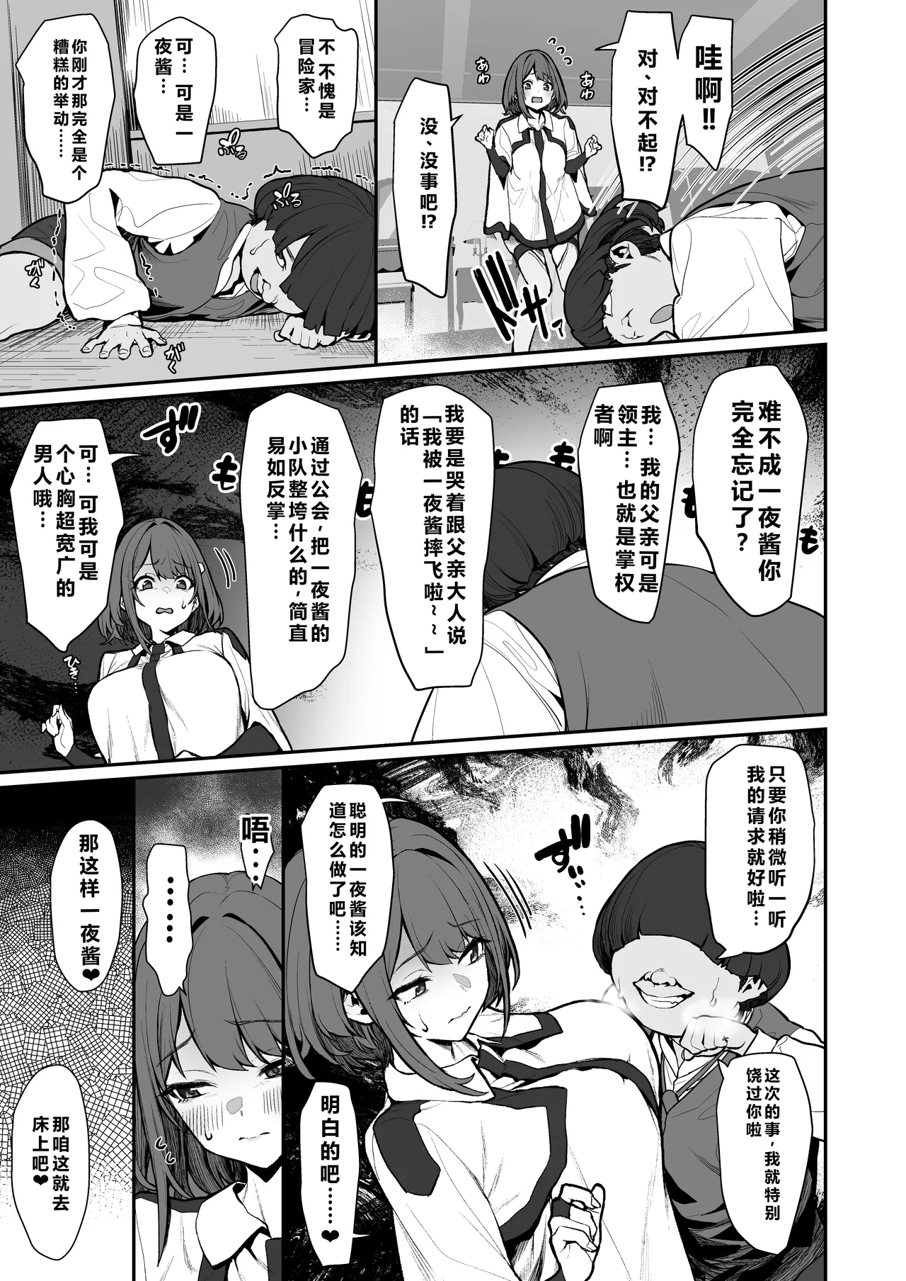 一夜ちゃんの受難4重度NTR爱好者个人翻译 page 8 full