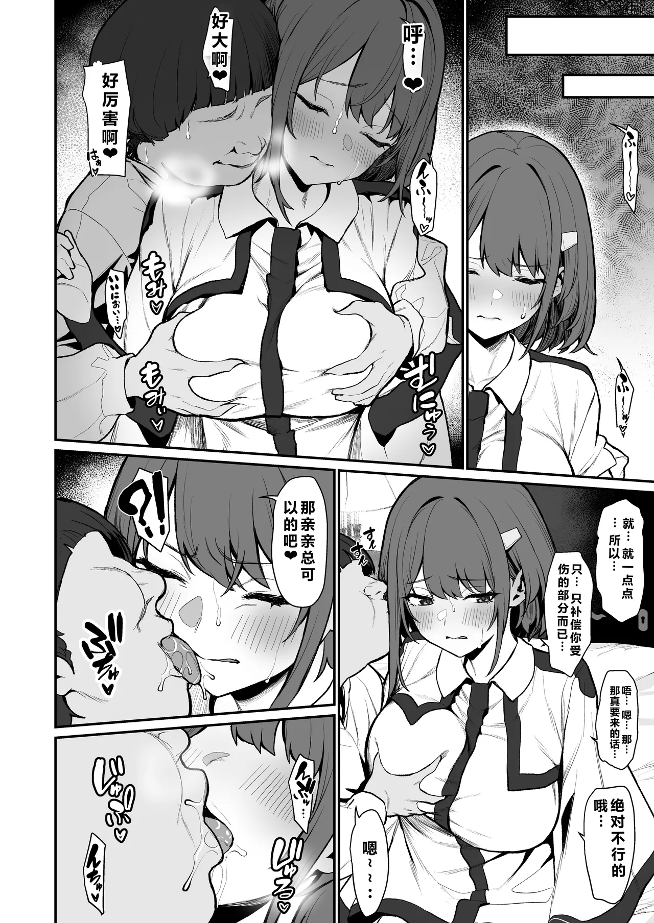 一夜ちゃんの受難4重度NTR爱好者个人翻译 page 9 full