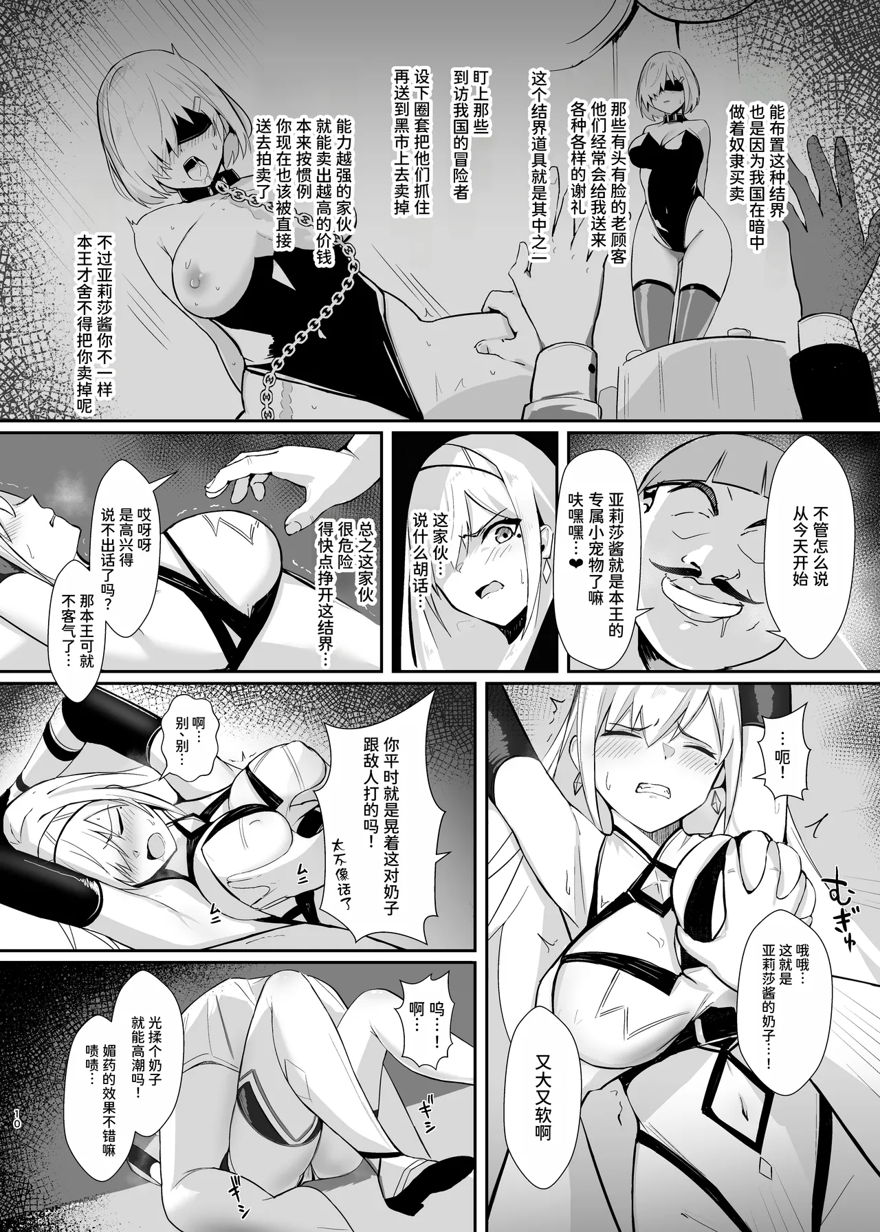 ALISA -Donyoku na Ou no Wana- page 10 full