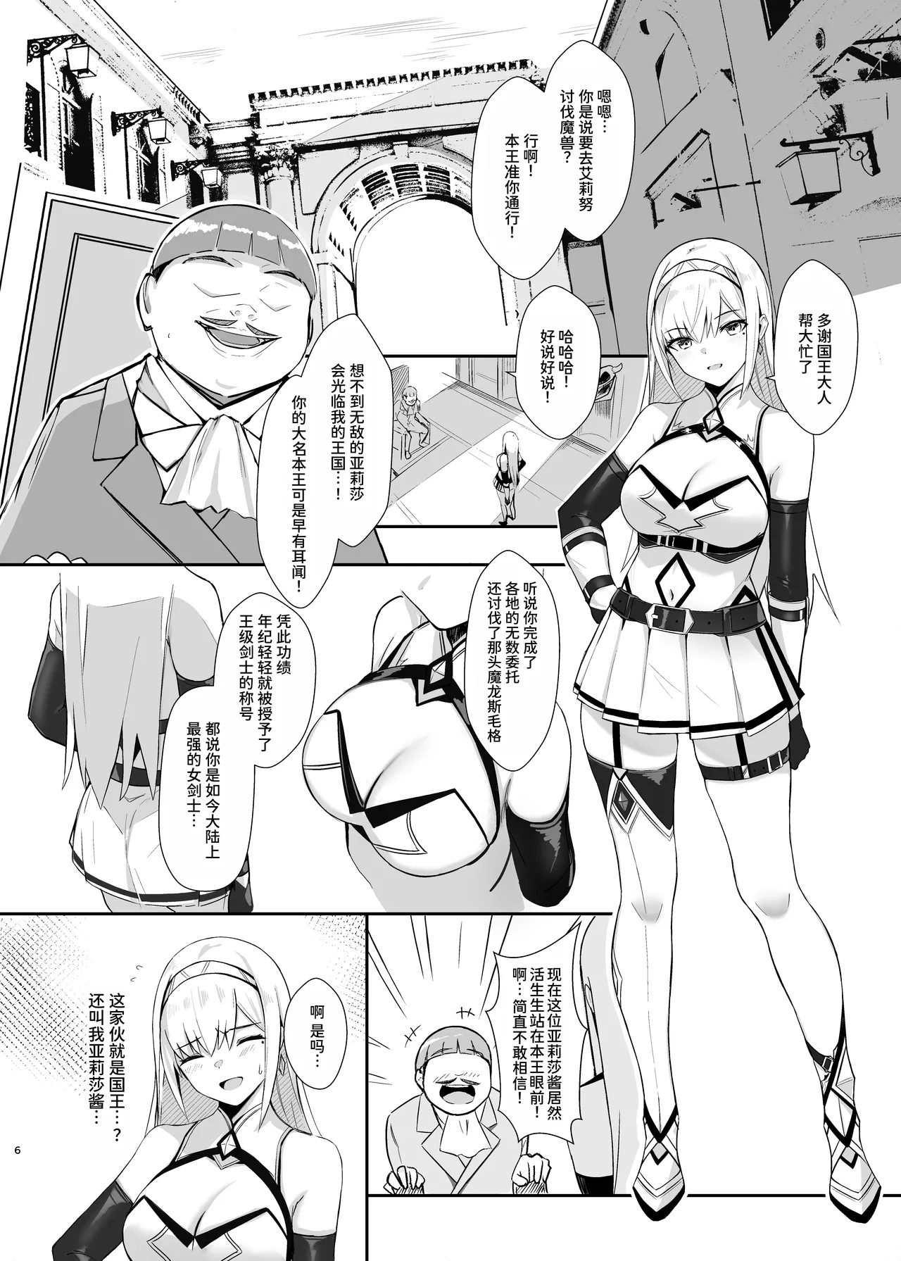 ALISA -Donyoku na Ou no Wana- page 6 full
