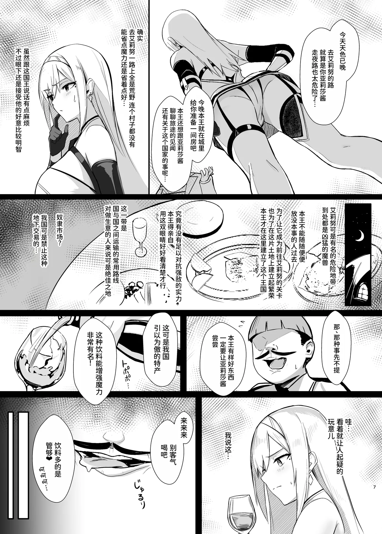 ALISA -Donyoku na Ou no Wana- page 7 full