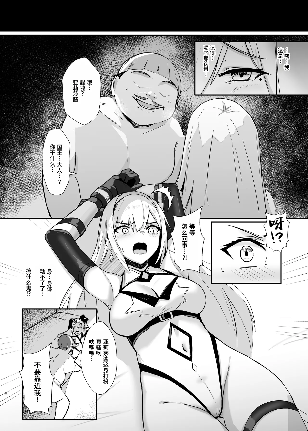 ALISA -Donyoku na Ou no Wana- page 8 full