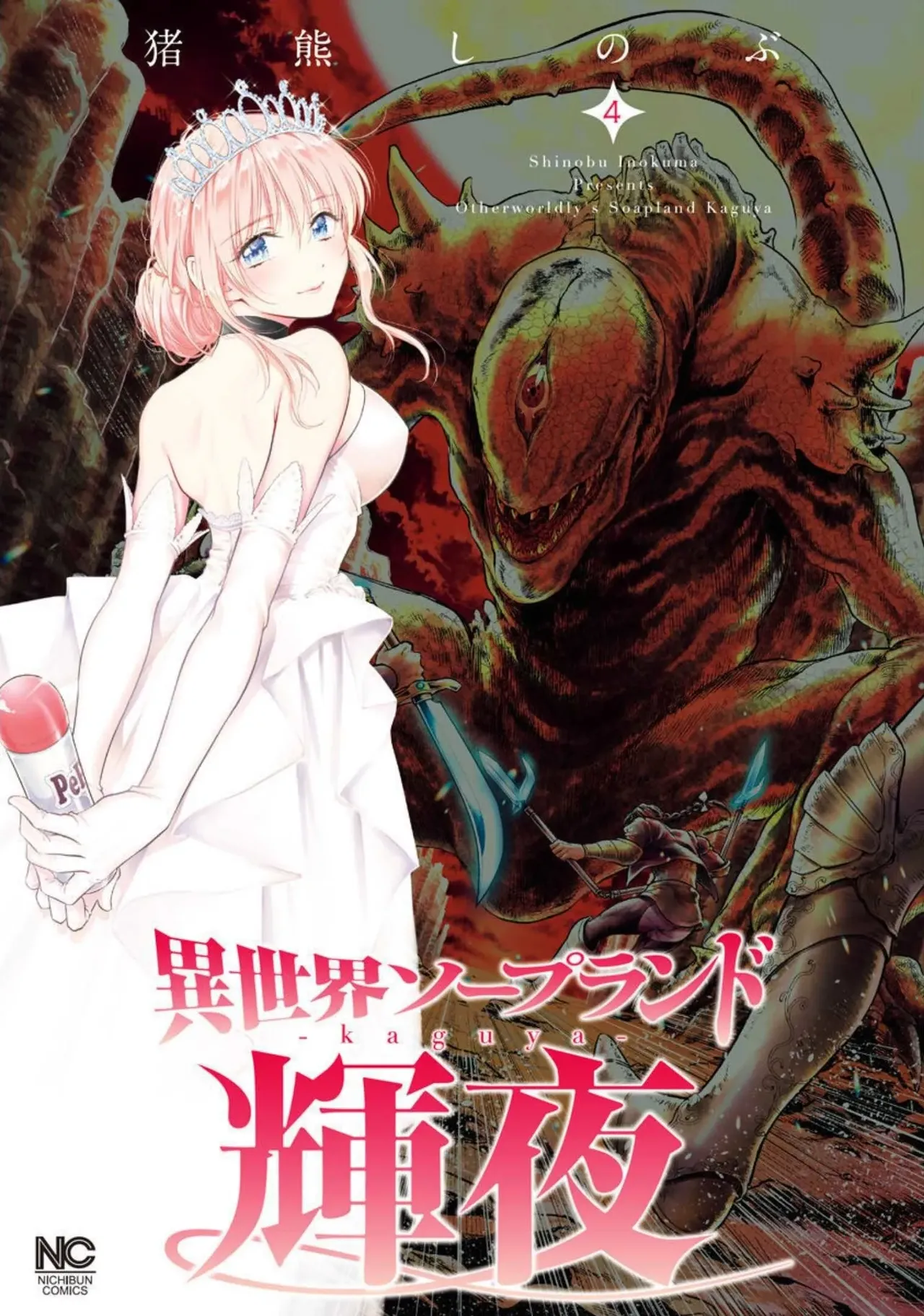 Isekai Soap Land Kaguya 4 page 1 full