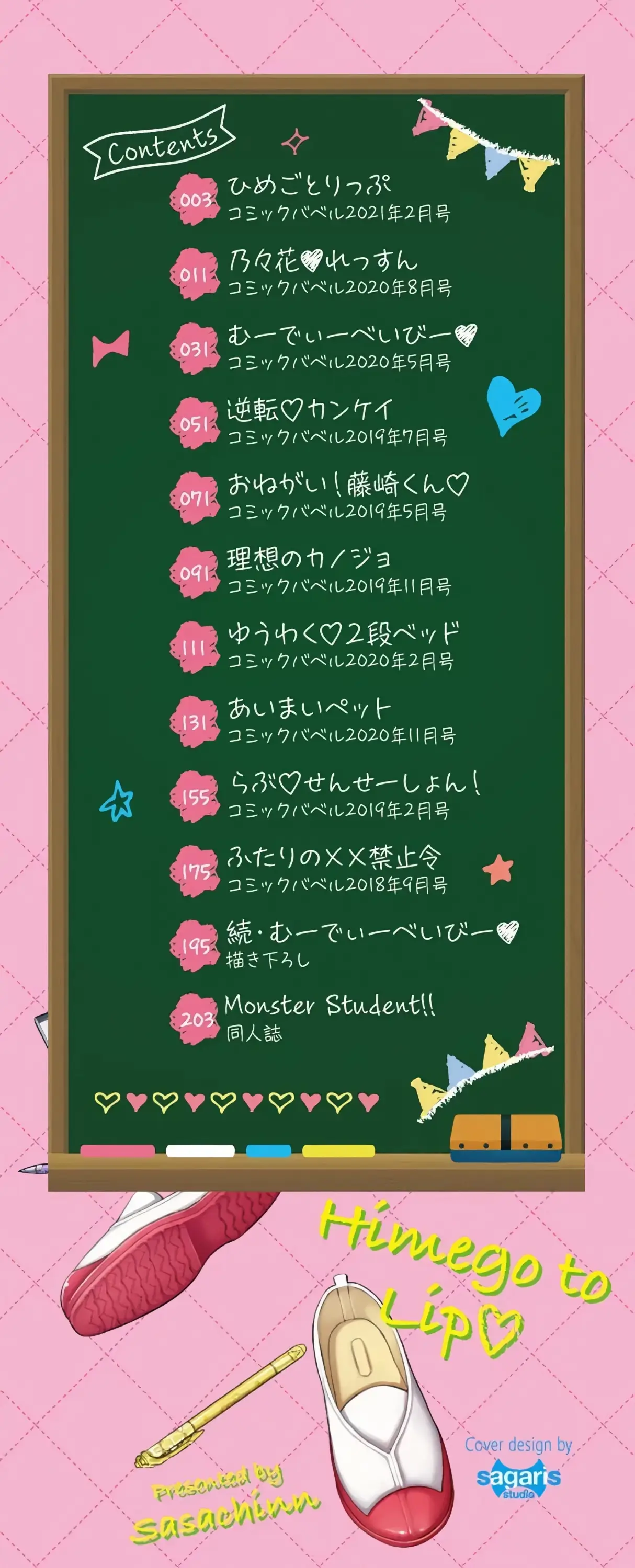 Himegoto Lip page 2 full