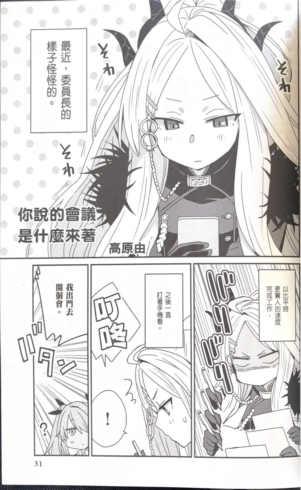 Blue Archive Comic Anthology VOL.2 你说的会议是什么来着？ page 1 full