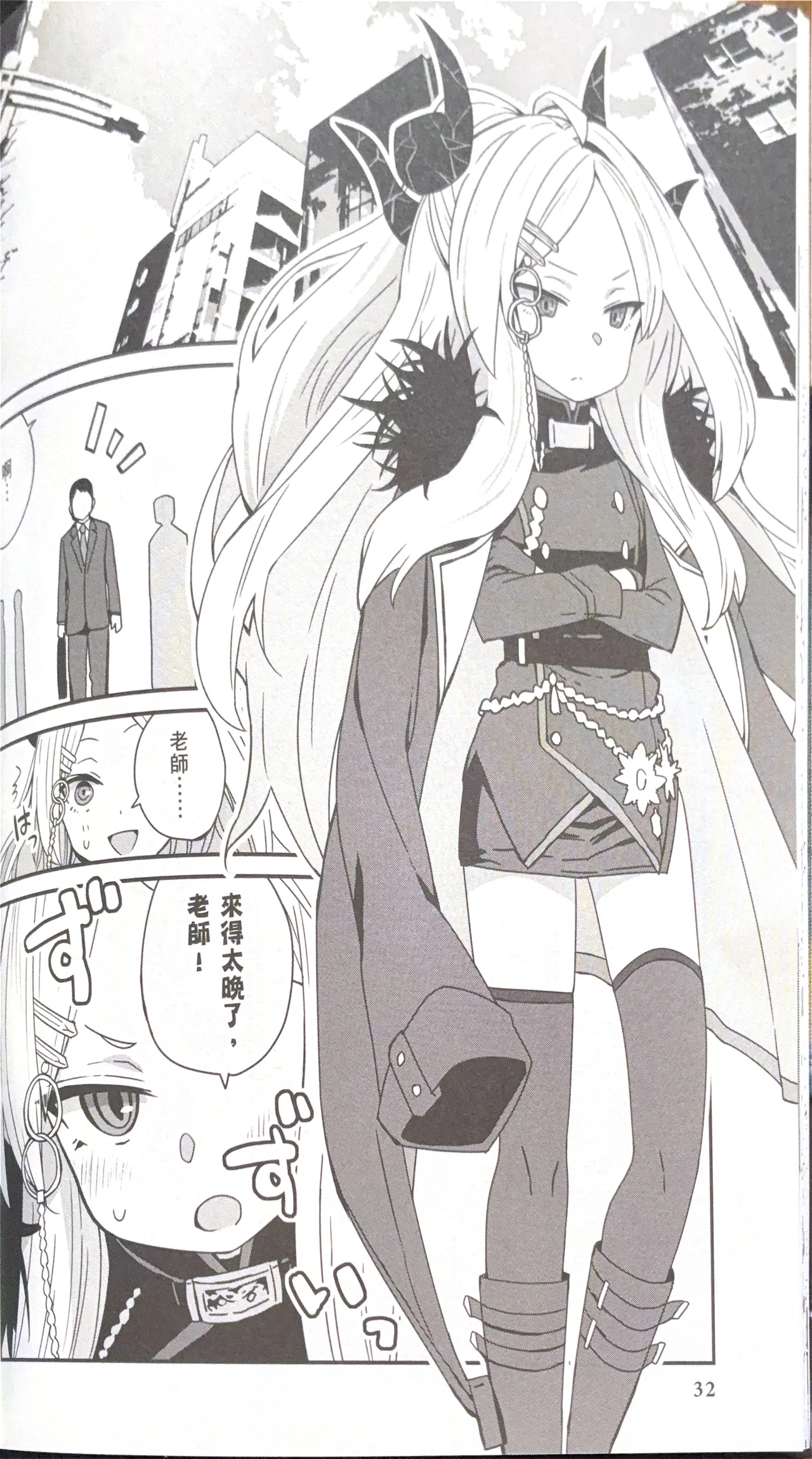 Blue Archive Comic Anthology VOL.2 你说的会议是什么来着？ page 2 full