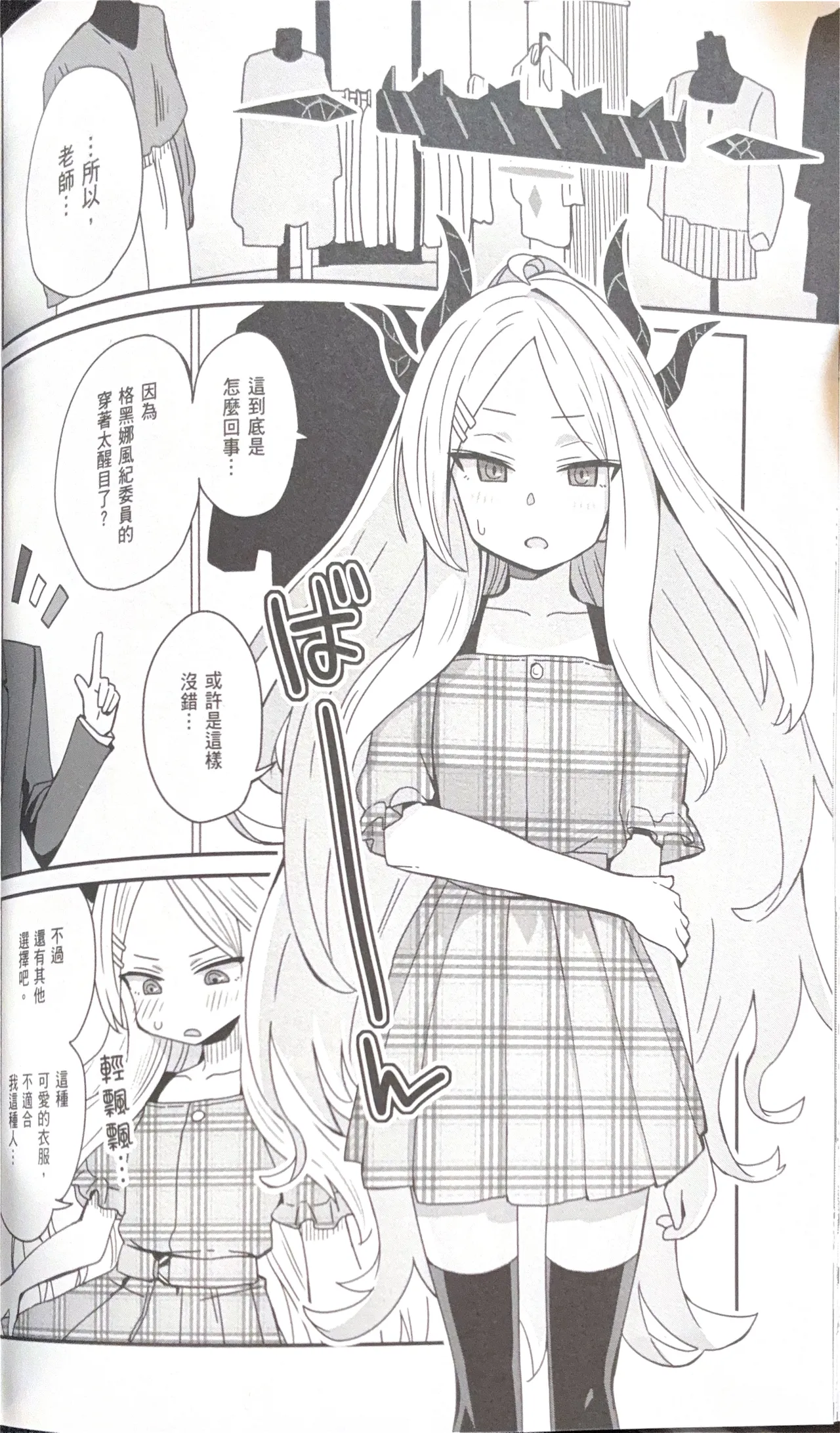 Blue Archive Comic Anthology VOL.2 你说的会议是什么来着？ page 4 full