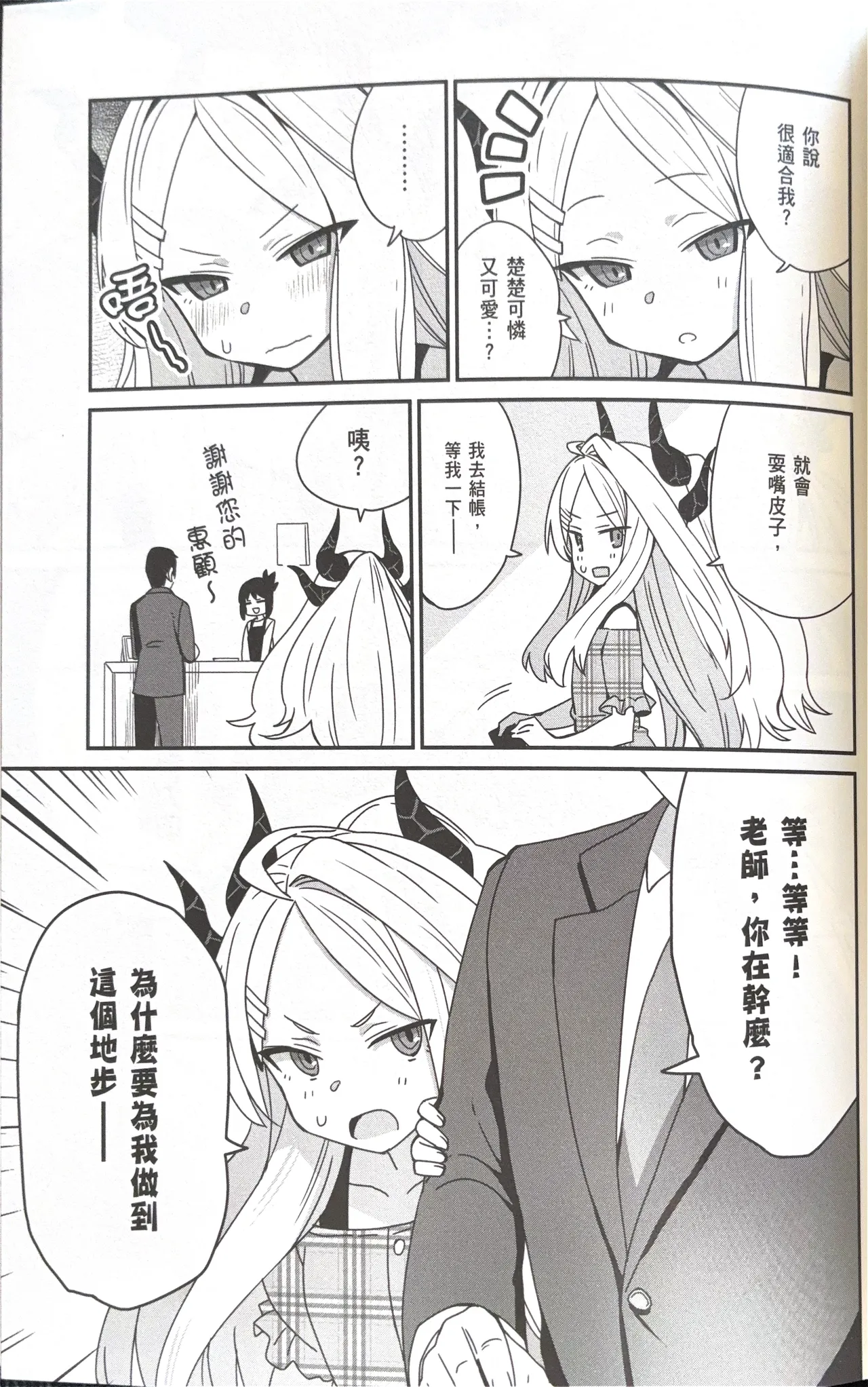 Blue Archive Comic Anthology VOL.2 你说的会议是什么来着？ page 5 full