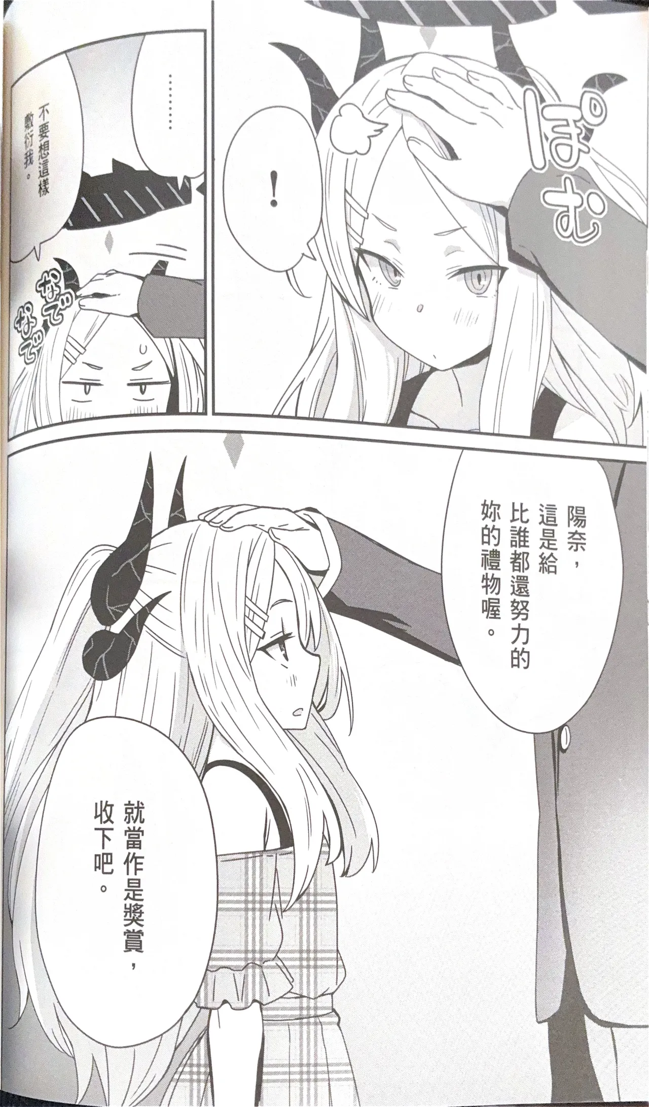 Blue Archive Comic Anthology VOL.2 你说的会议是什么来着？ page 6 full