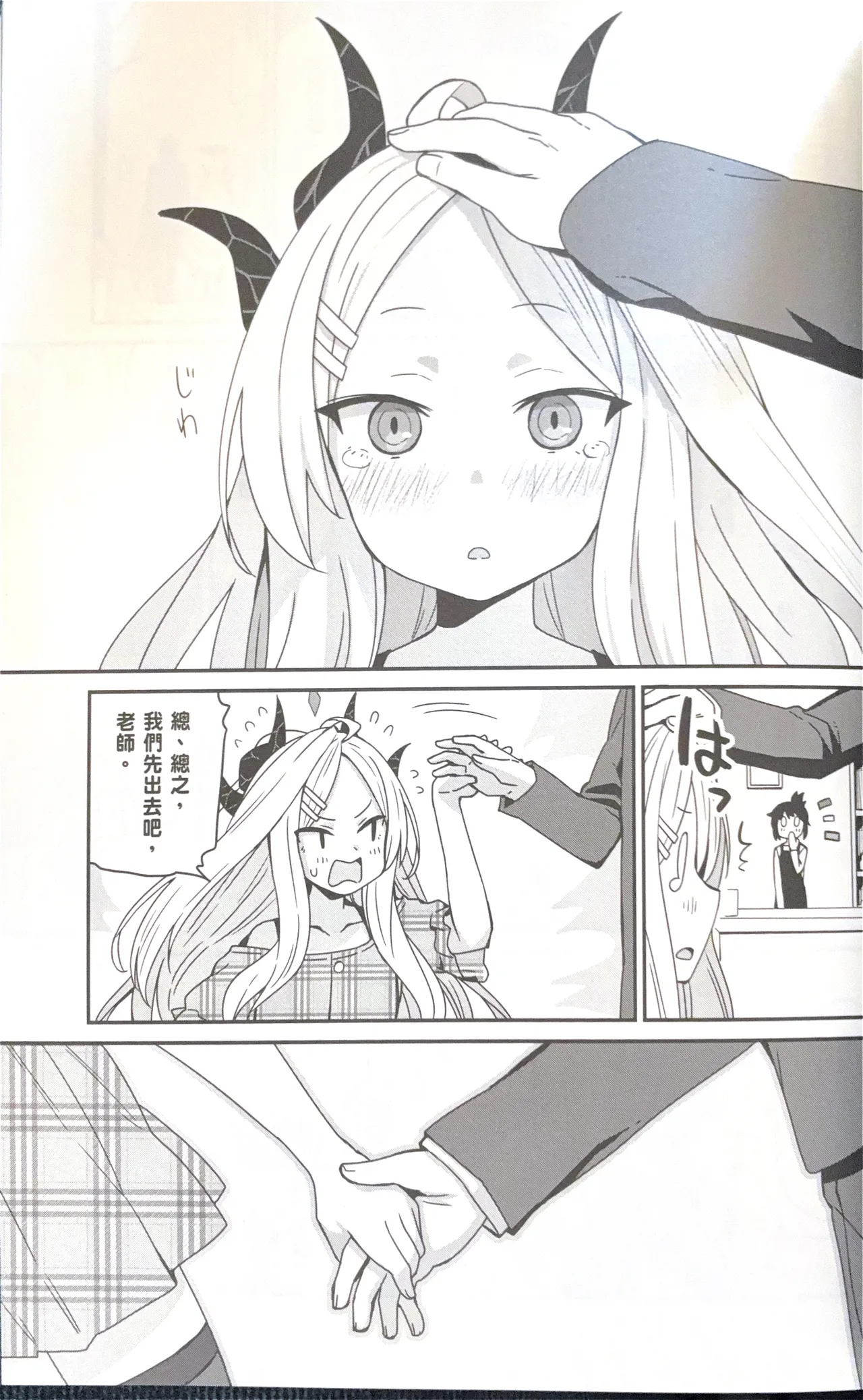 Blue Archive Comic Anthology VOL.2 你说的会议是什么来着？ page 7 full