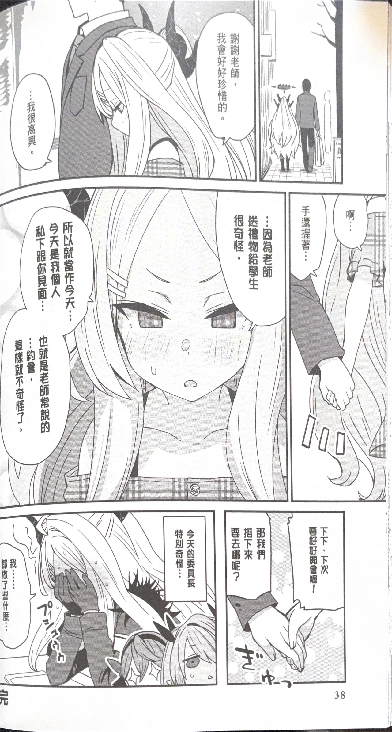 Blue Archive Comic Anthology VOL.2 你说的会议是什么来着？ page 8 full