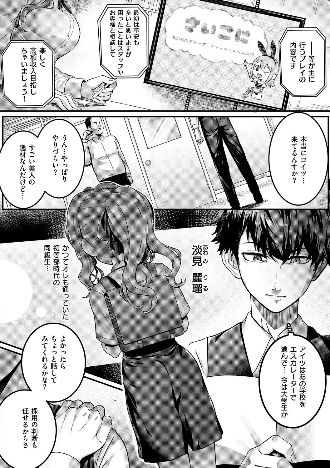 初恋ルミナス page 10 full