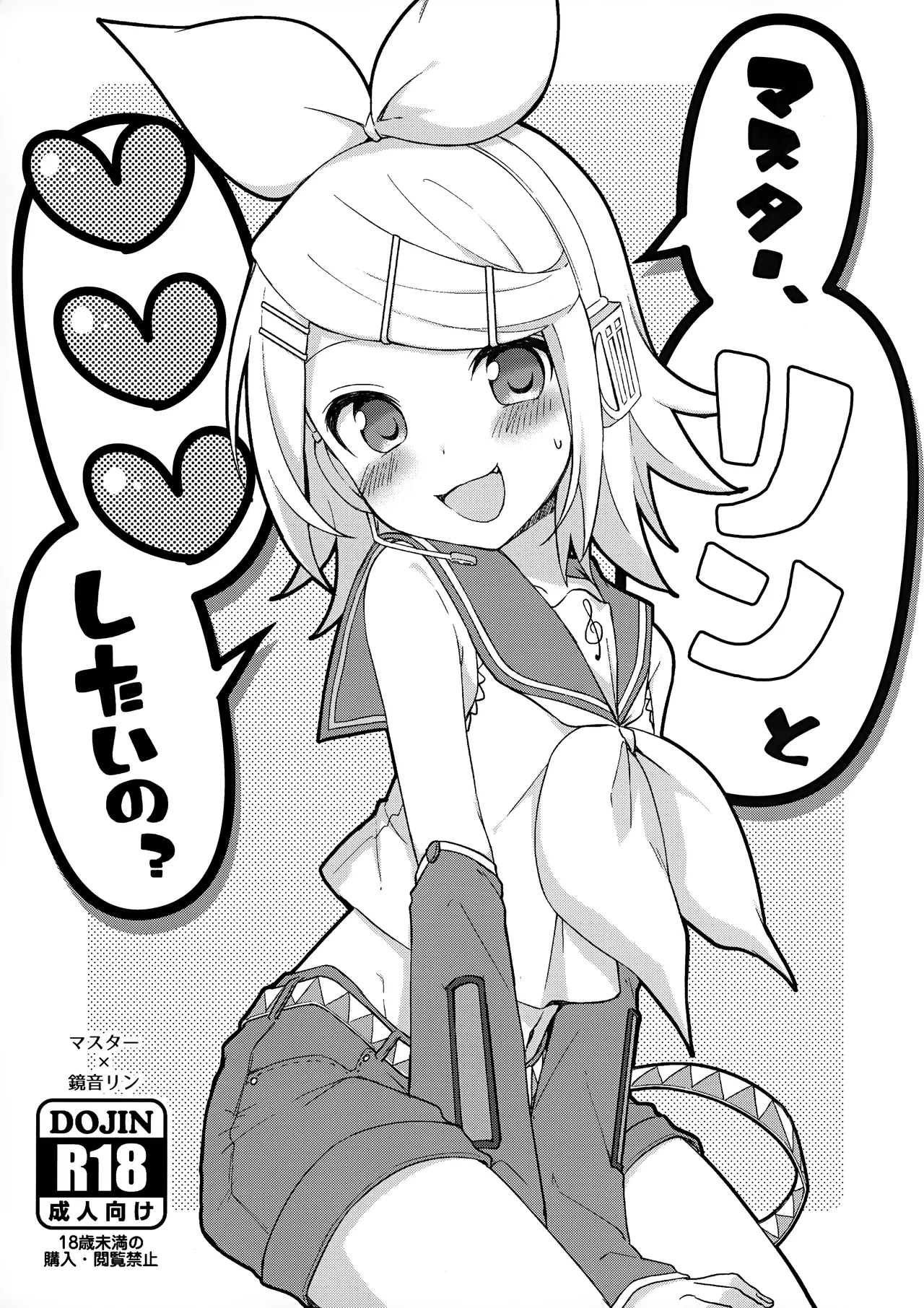 Master, Rin to ♥♥♥ Shitai no? page 1 full